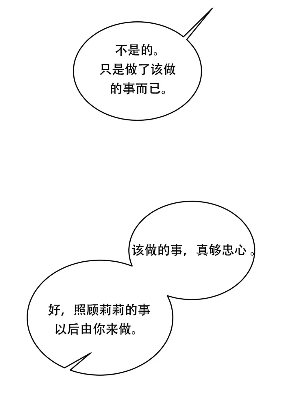 第21话 看着莉莉心情就会变好 第28页