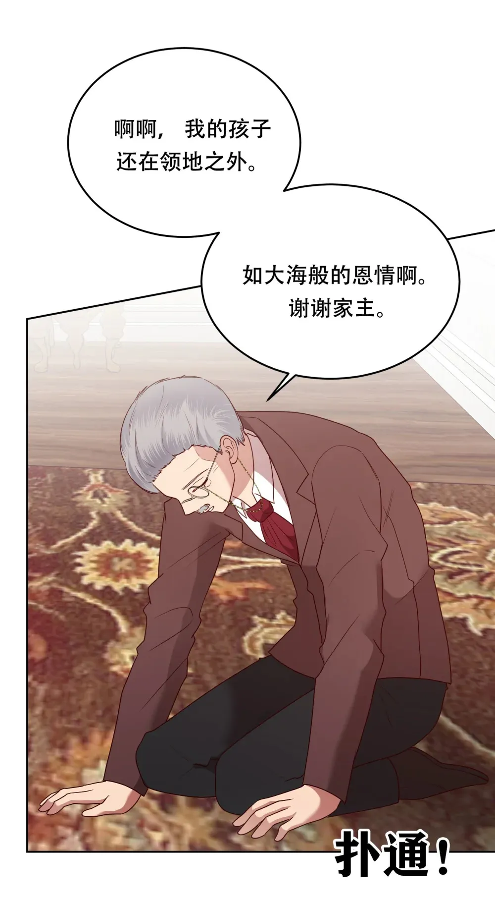 第21话 看着莉莉心情就会变好 第31页