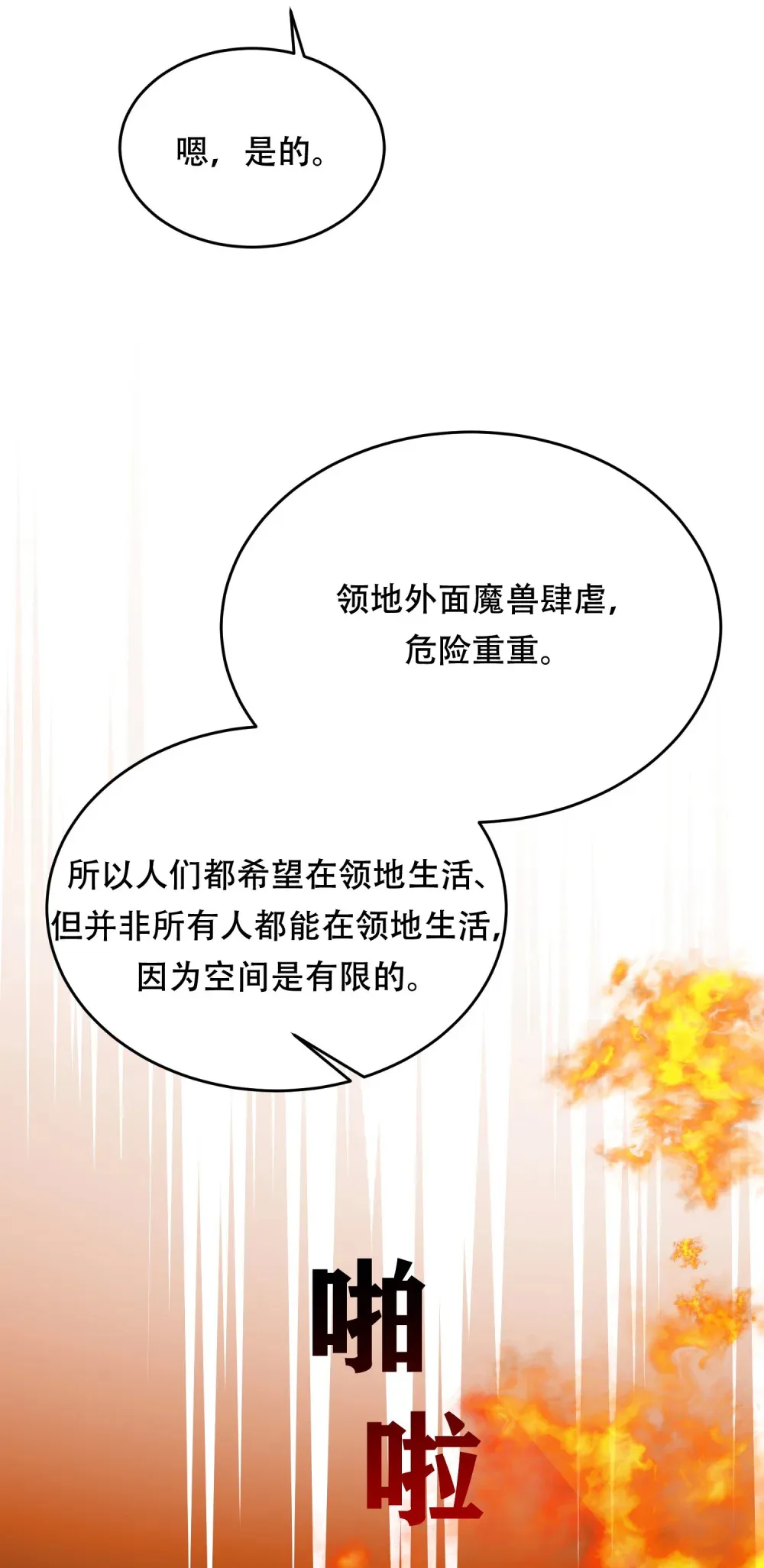 第21话 看着莉莉心情就会变好 第35页