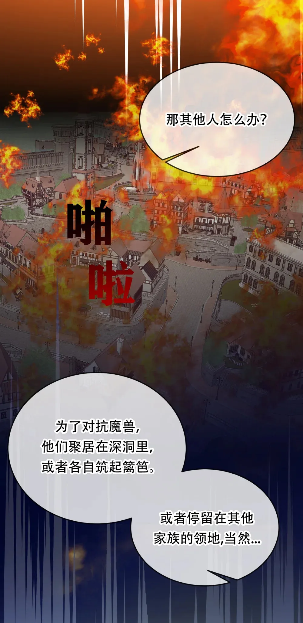 第21话 看着莉莉心情就会变好 第36页