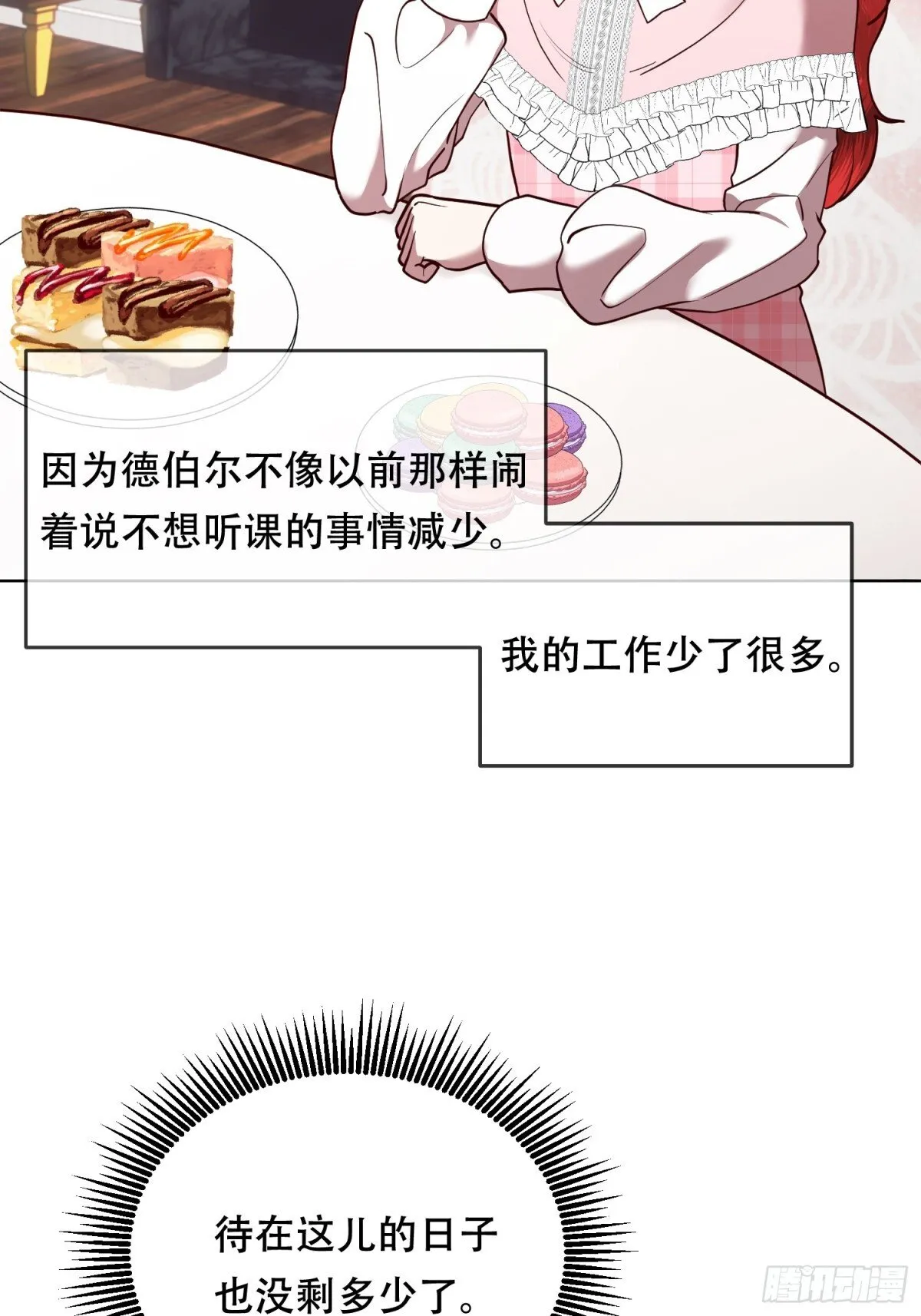 第27话 第6页