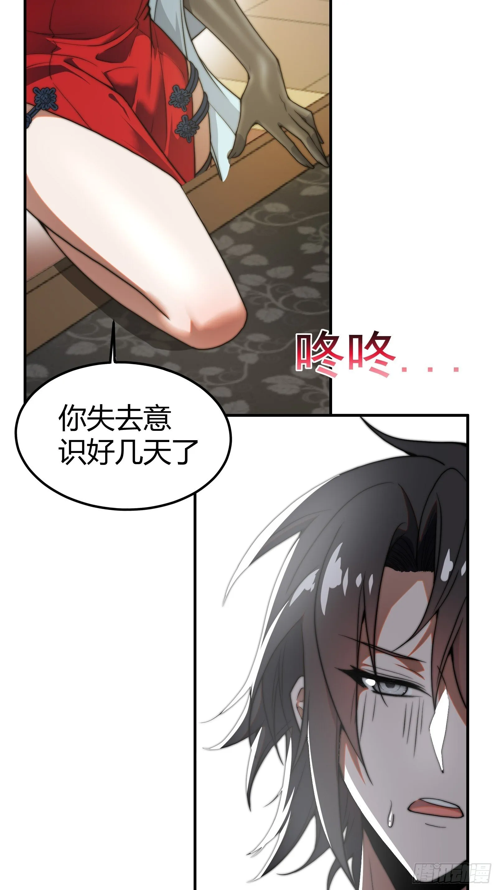 穿越后遇到疯妖女 第14页
