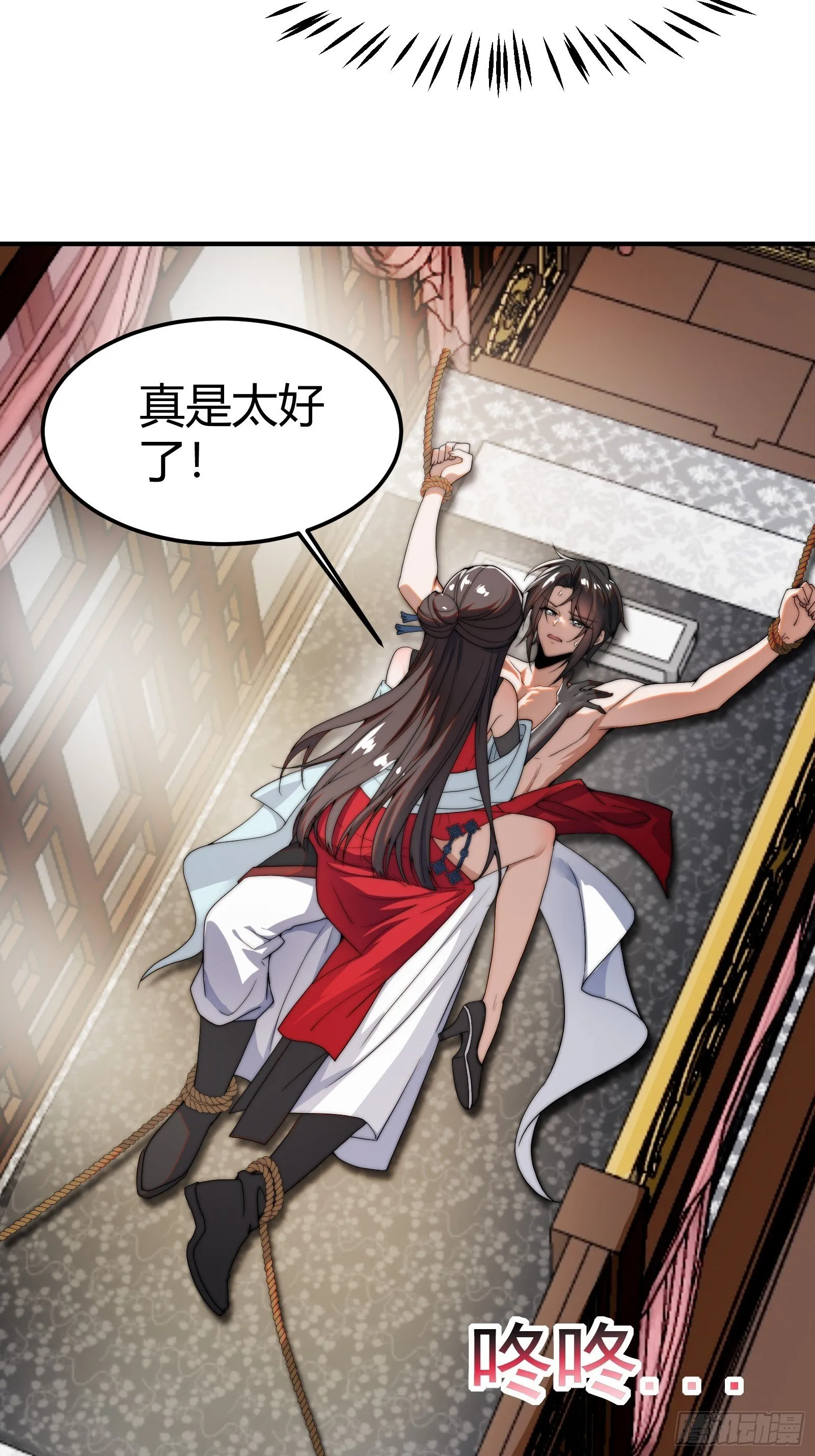 穿越后遇到疯妖女 第18页