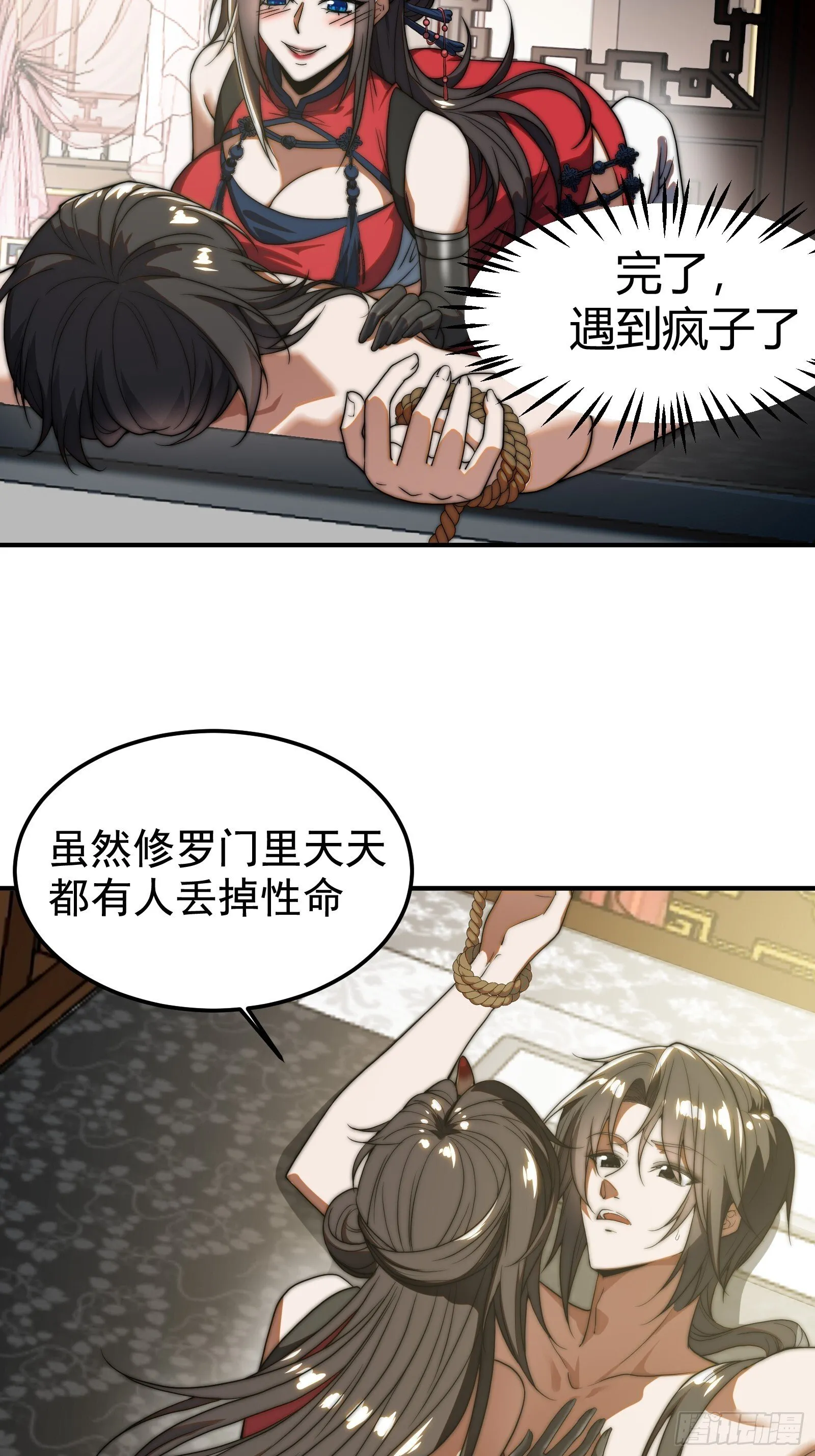 穿越后遇到疯妖女 第21页