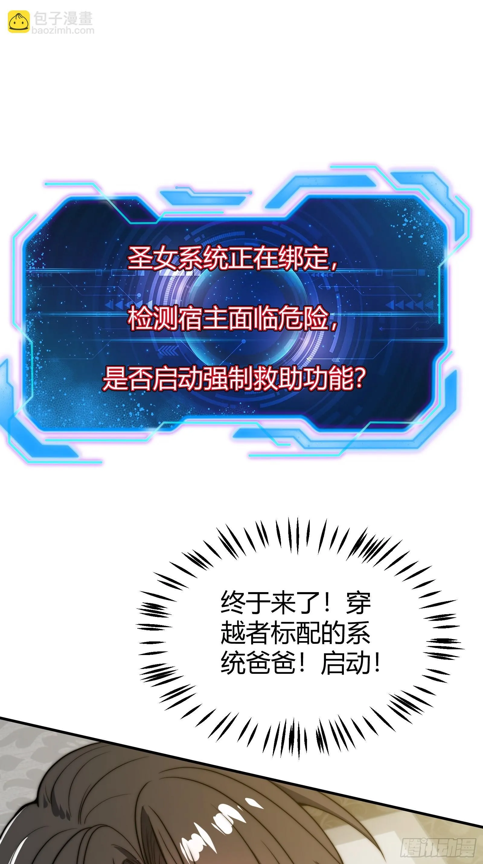 穿越后遇到疯妖女 第28页