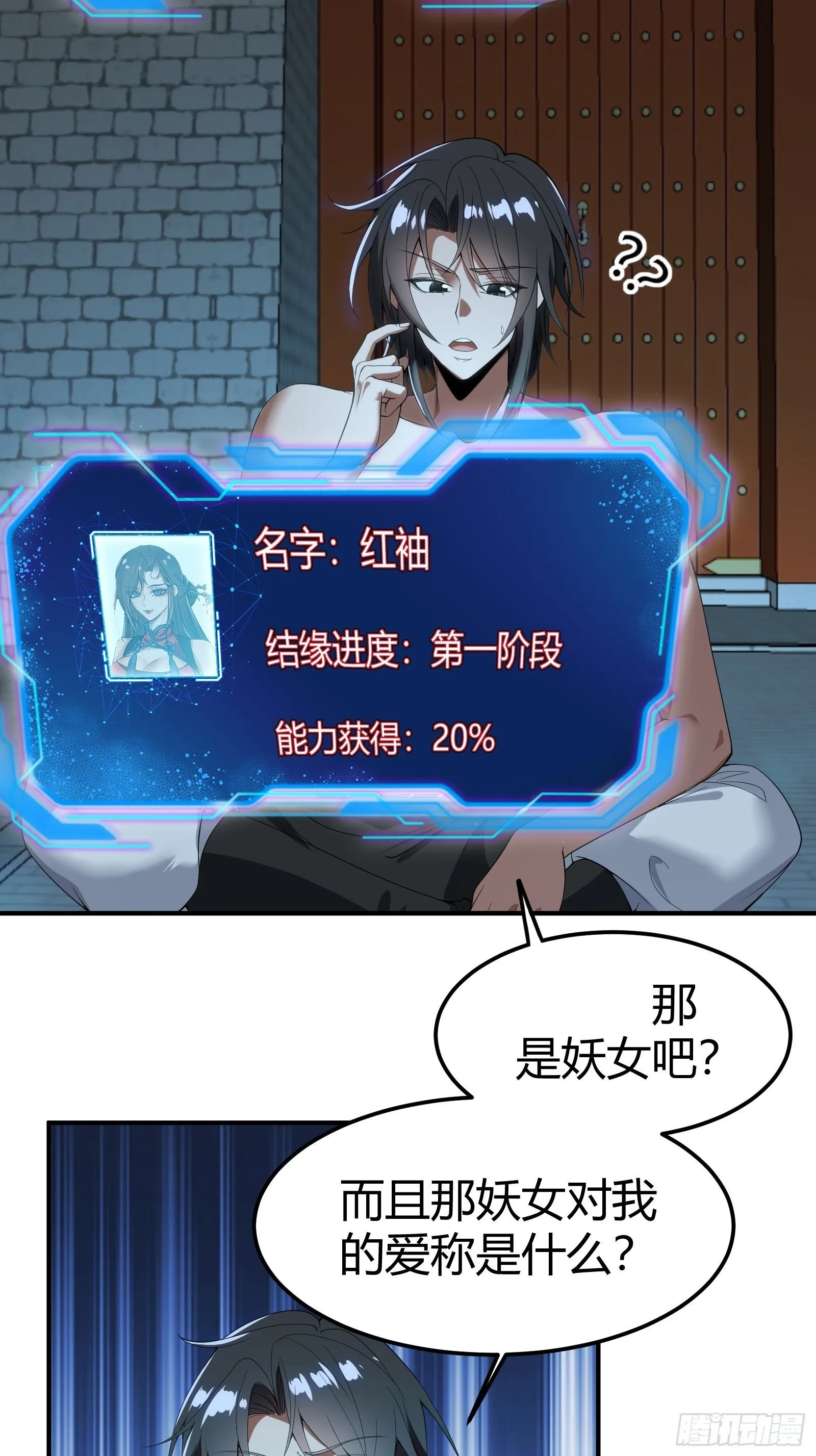 穿越后遇到疯妖女 第50页