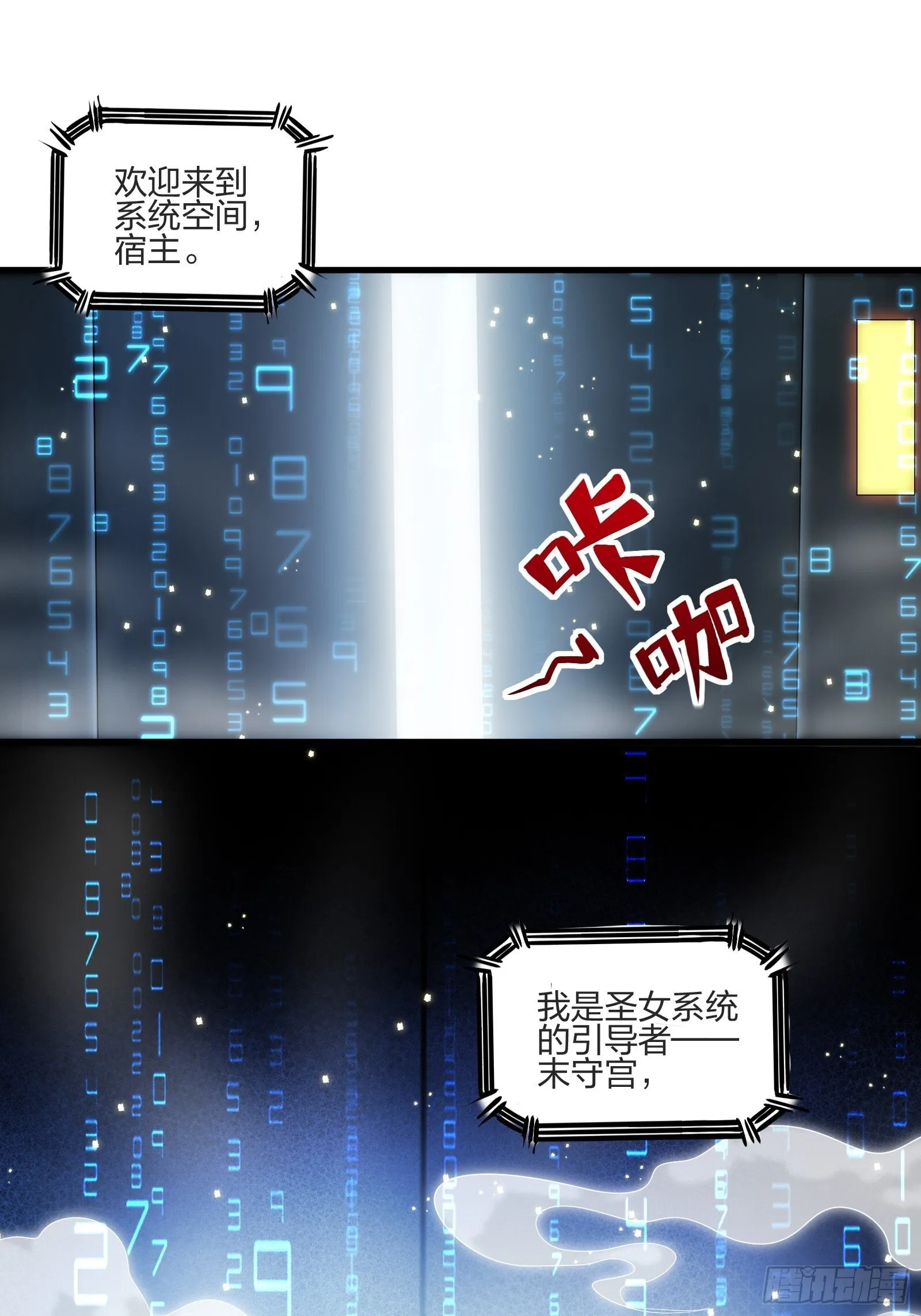 我获得妖女的身体啦！ 第20页