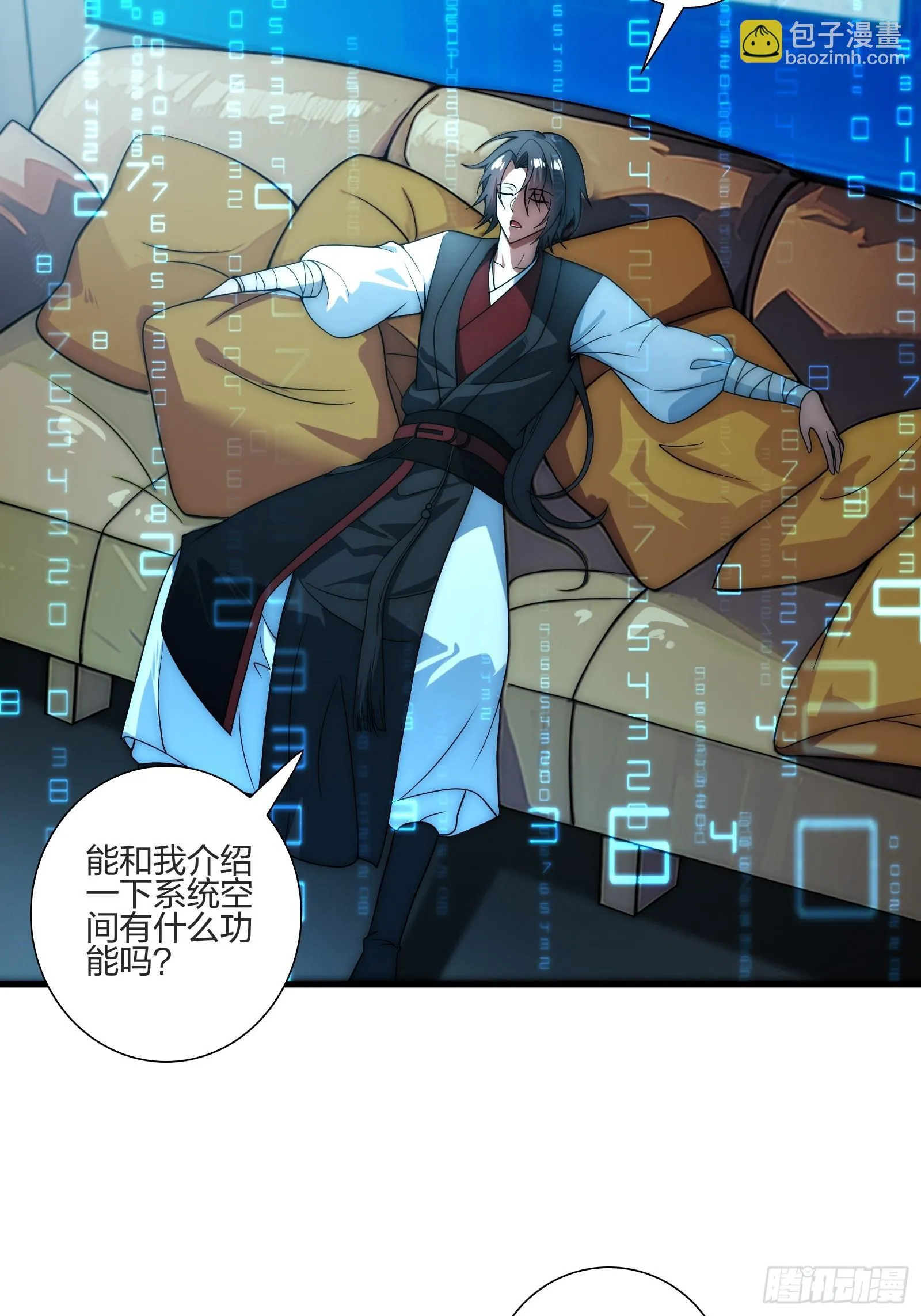 我获得妖女的身体啦！ 第23页