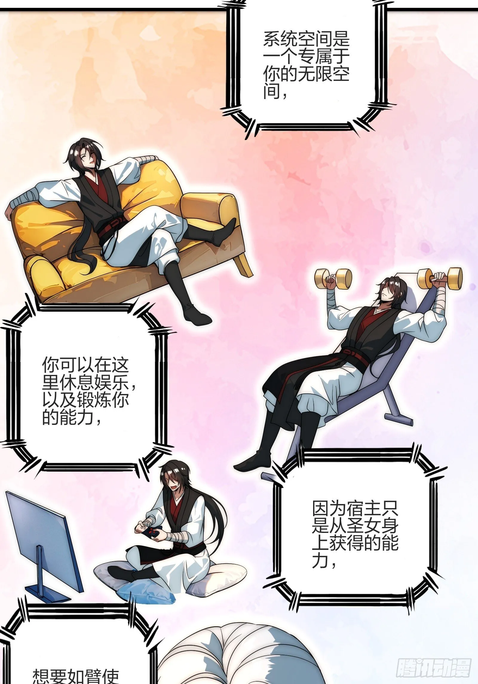 我获得妖女的身体啦！ 第25页