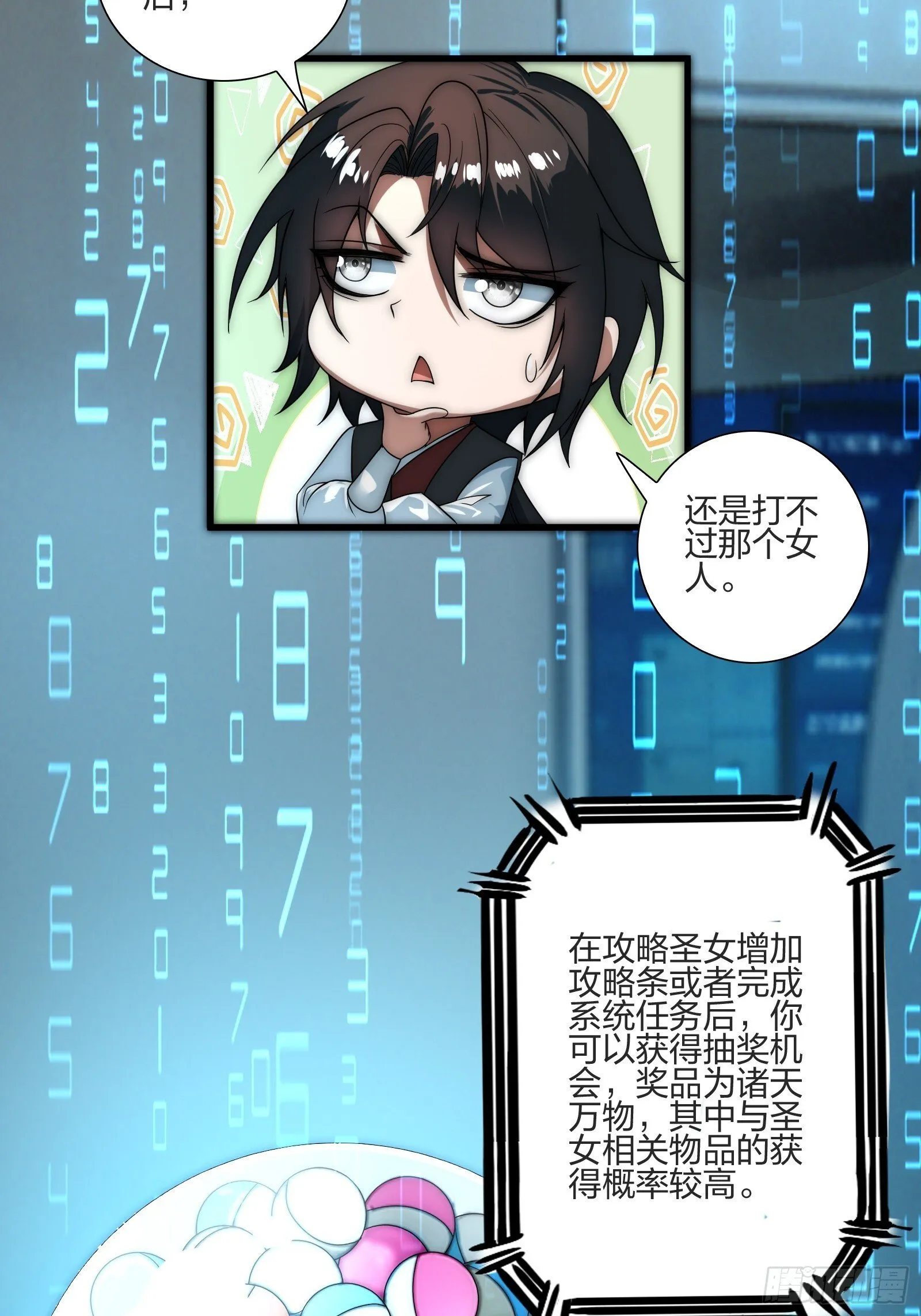 我获得妖女的身体啦！ 第27页