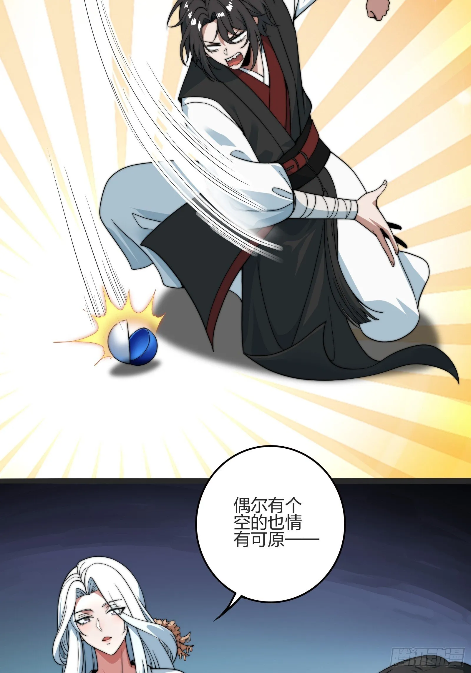 我获得妖女的身体啦！ 第33页