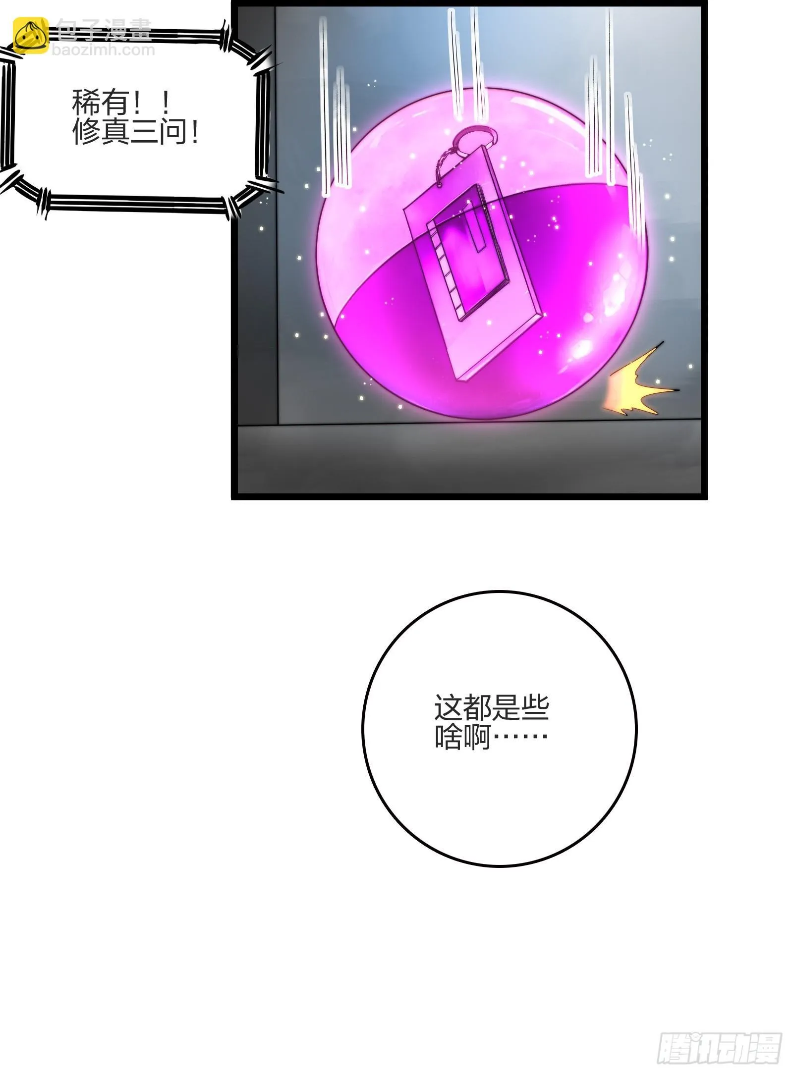 我获得妖女的身体啦！ 第37页