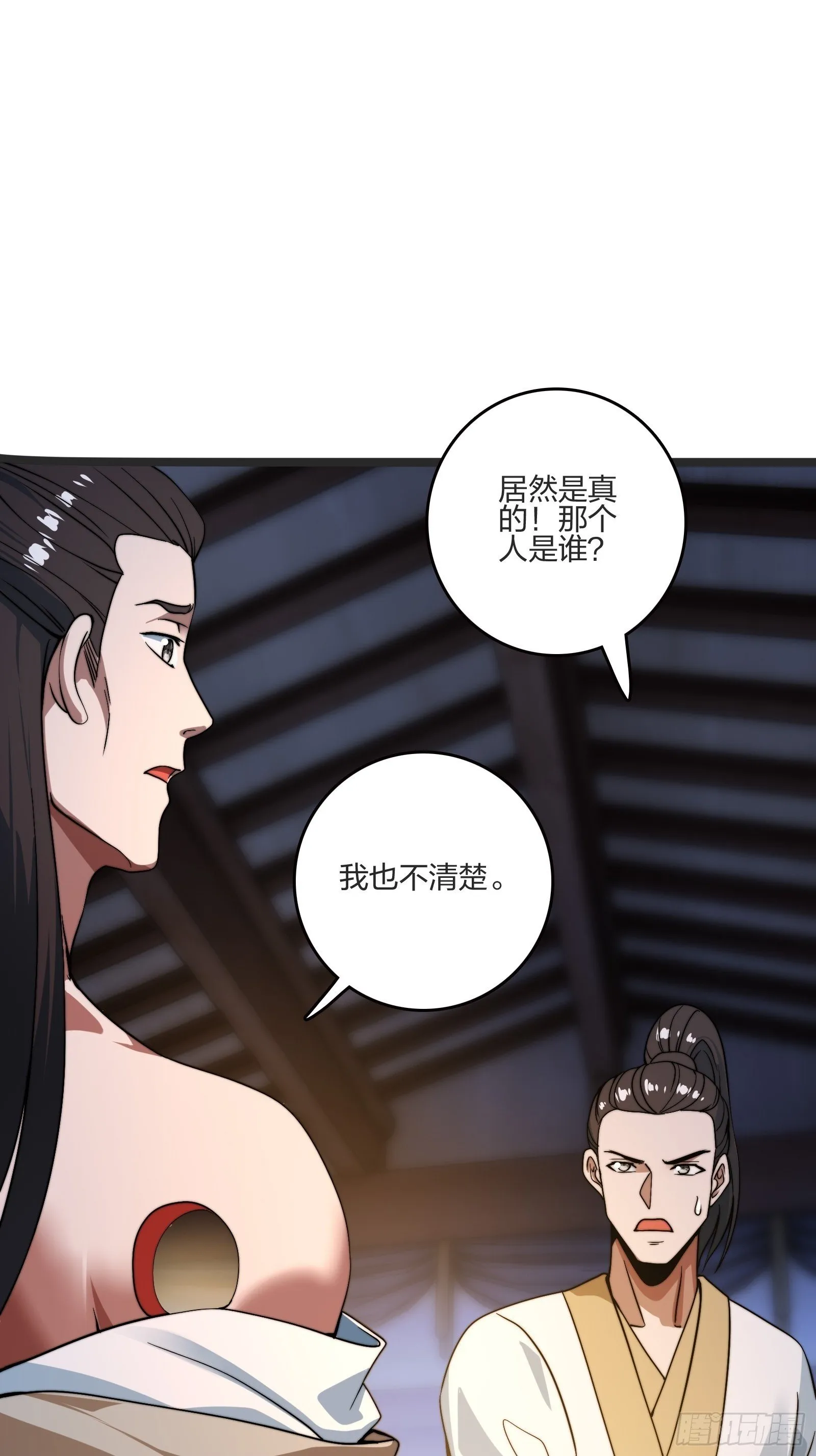 我是淫贼！ 第50页