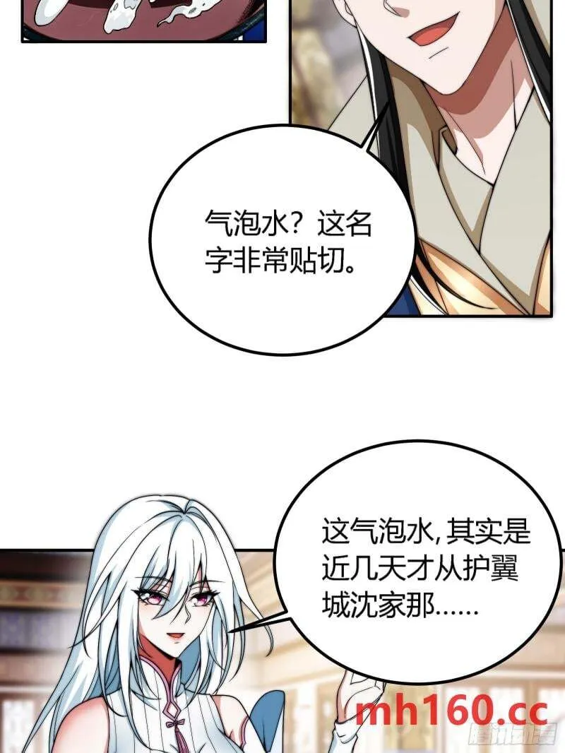 来自现代可乐的装逼 第35页
