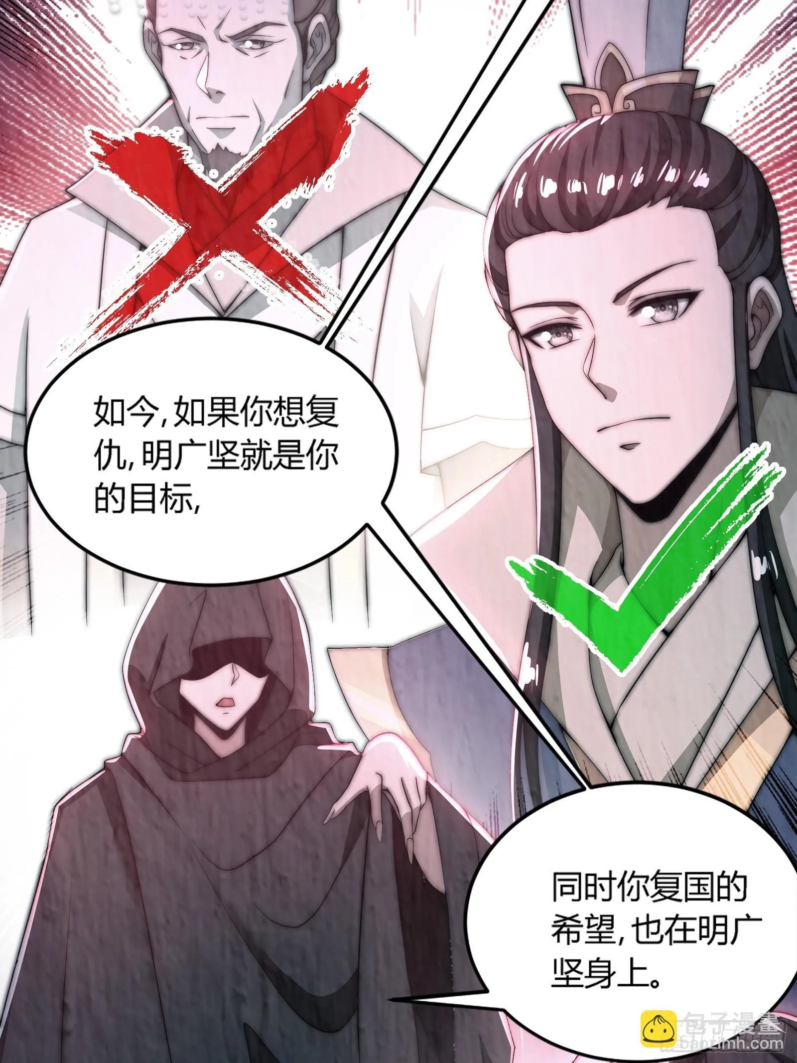 狐妖青丘 第30页