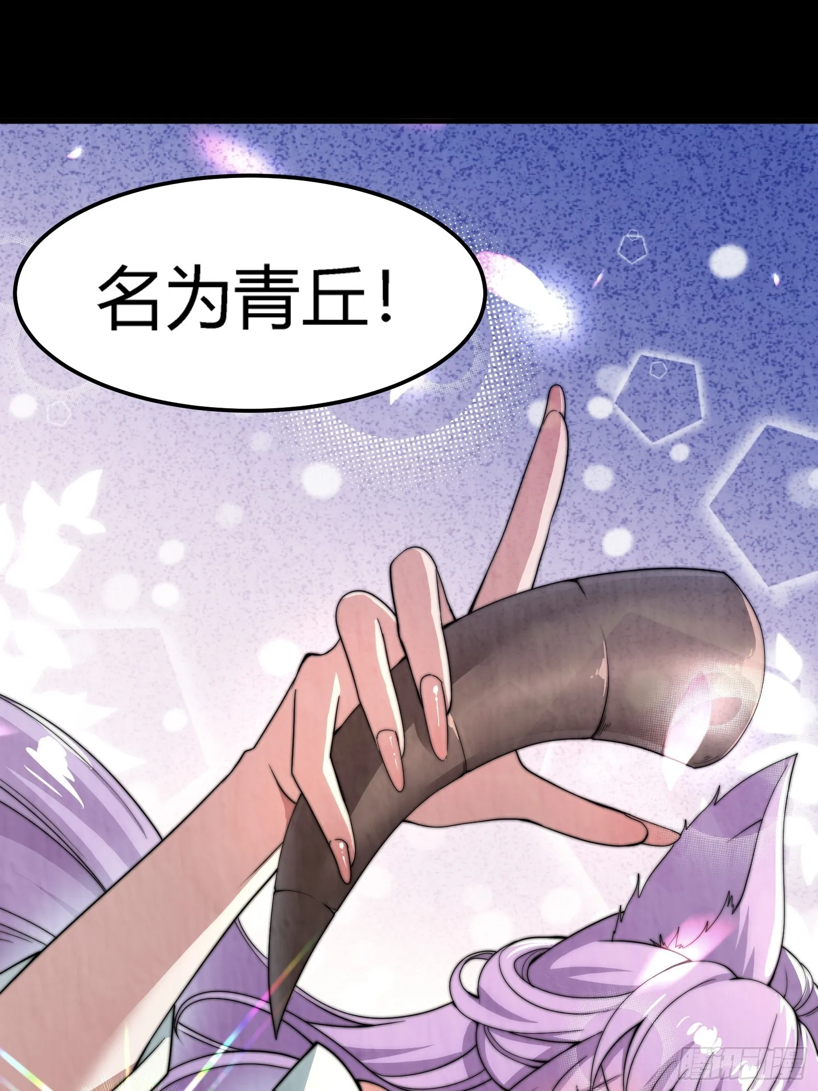 狐妖青丘 第36页