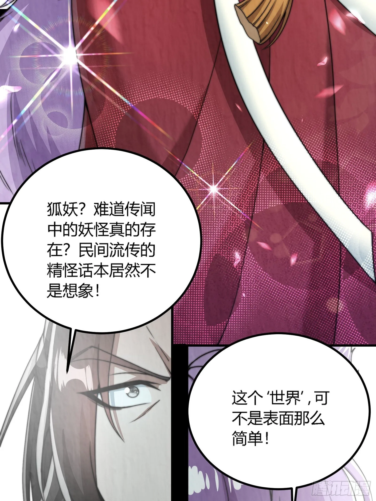狐妖青丘 第38页