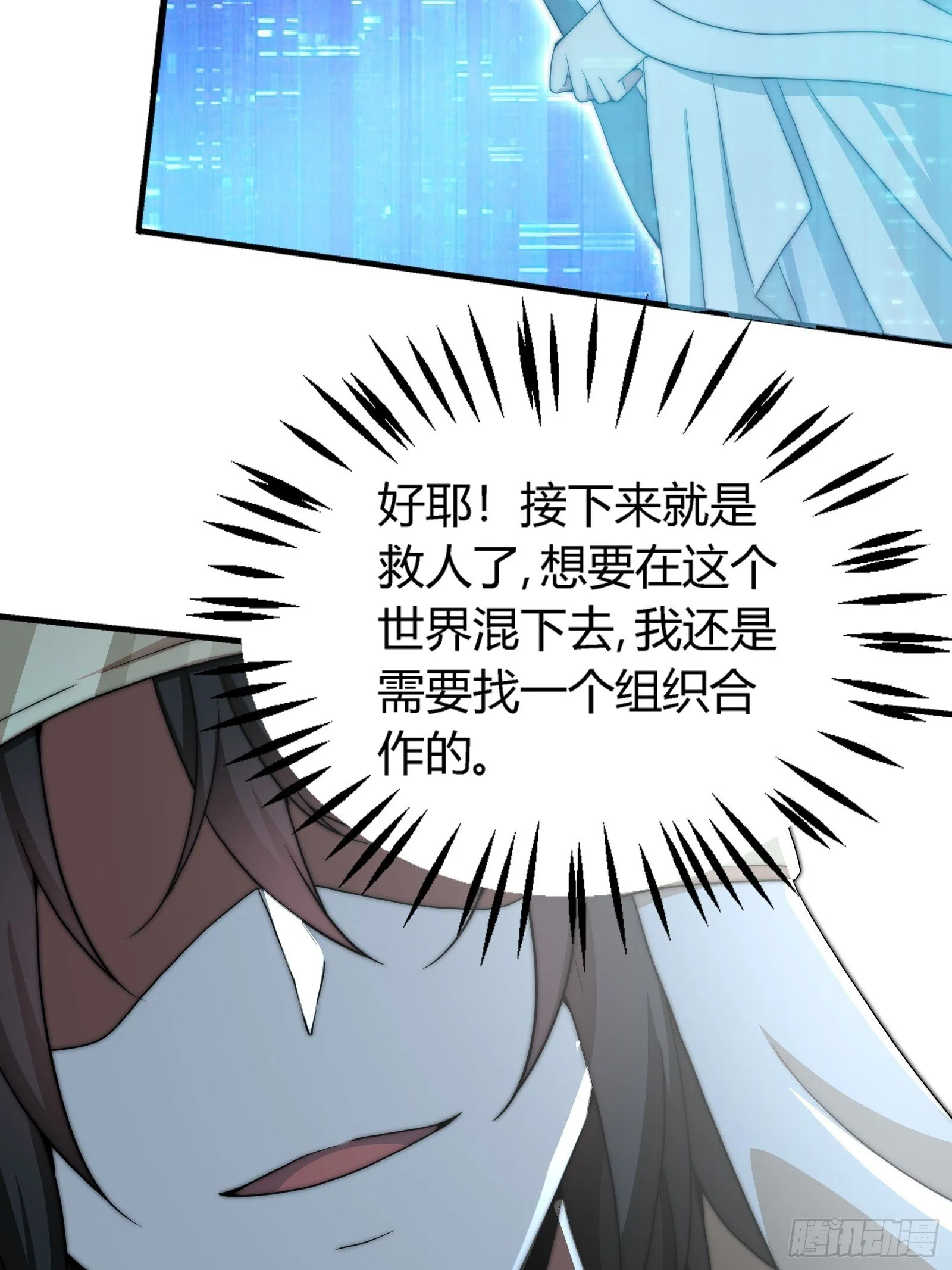轮到我装逼了 第28页
