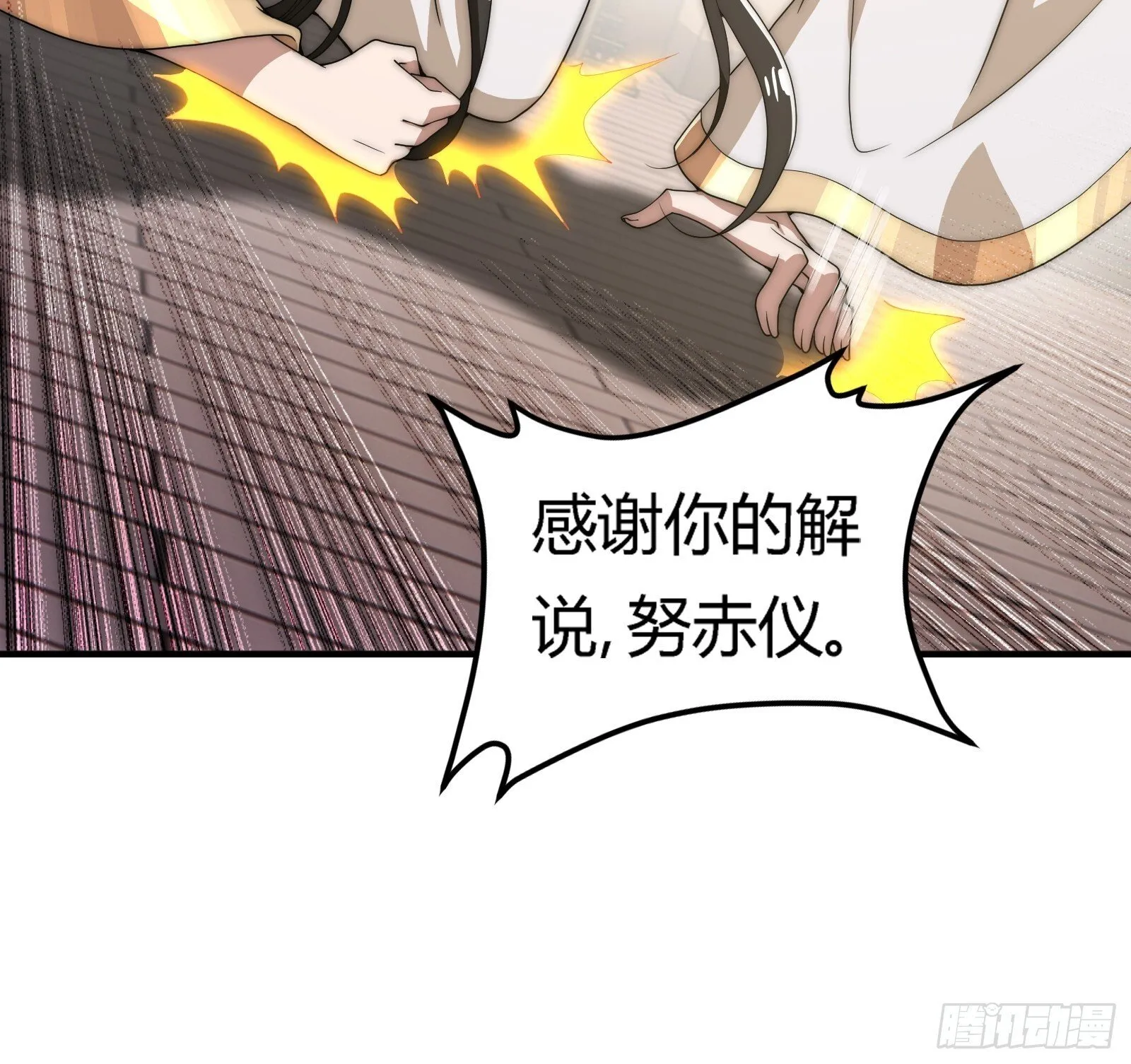 轮到我装逼了 第34页