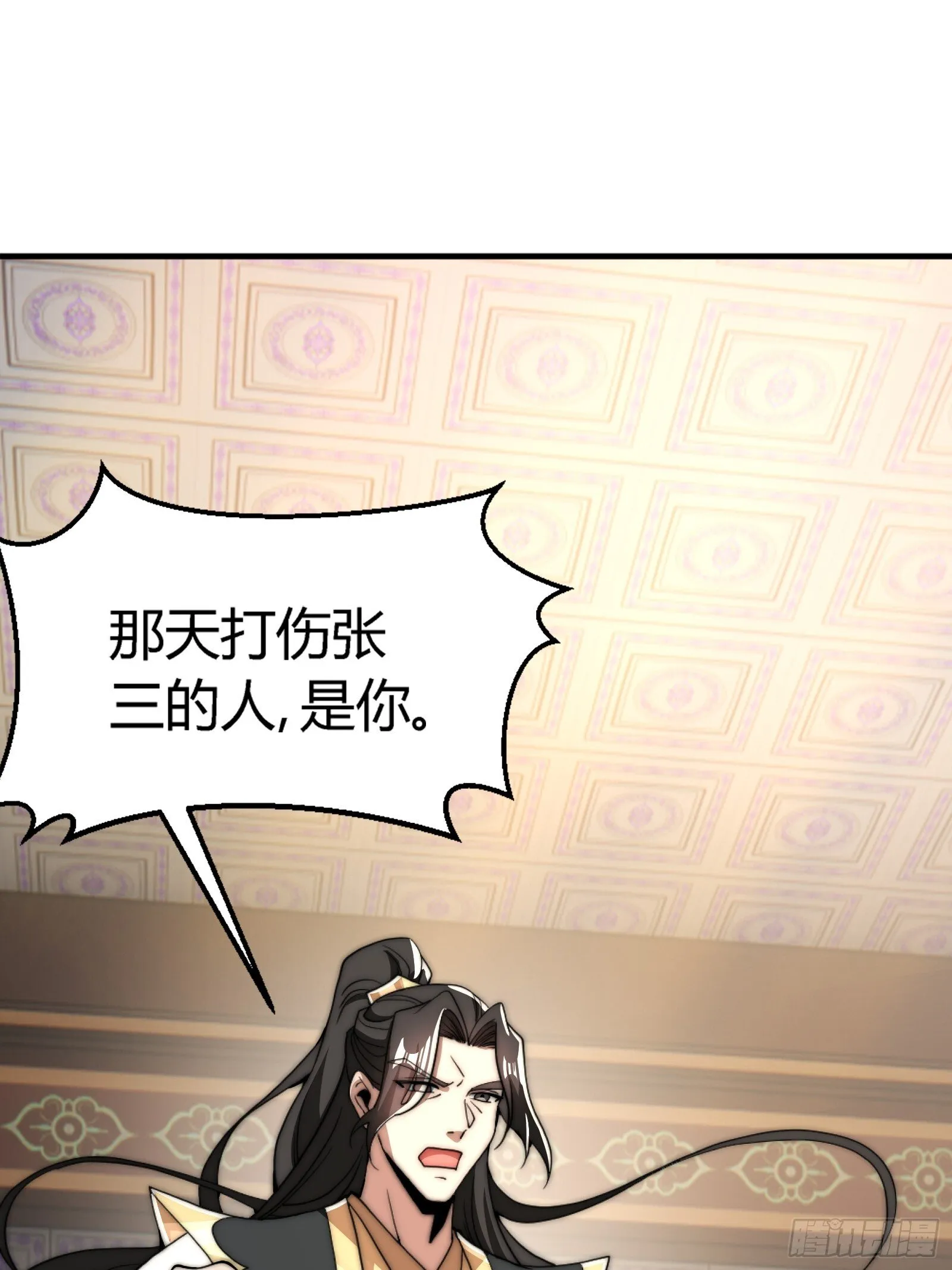 轮到我装逼了 第36页
