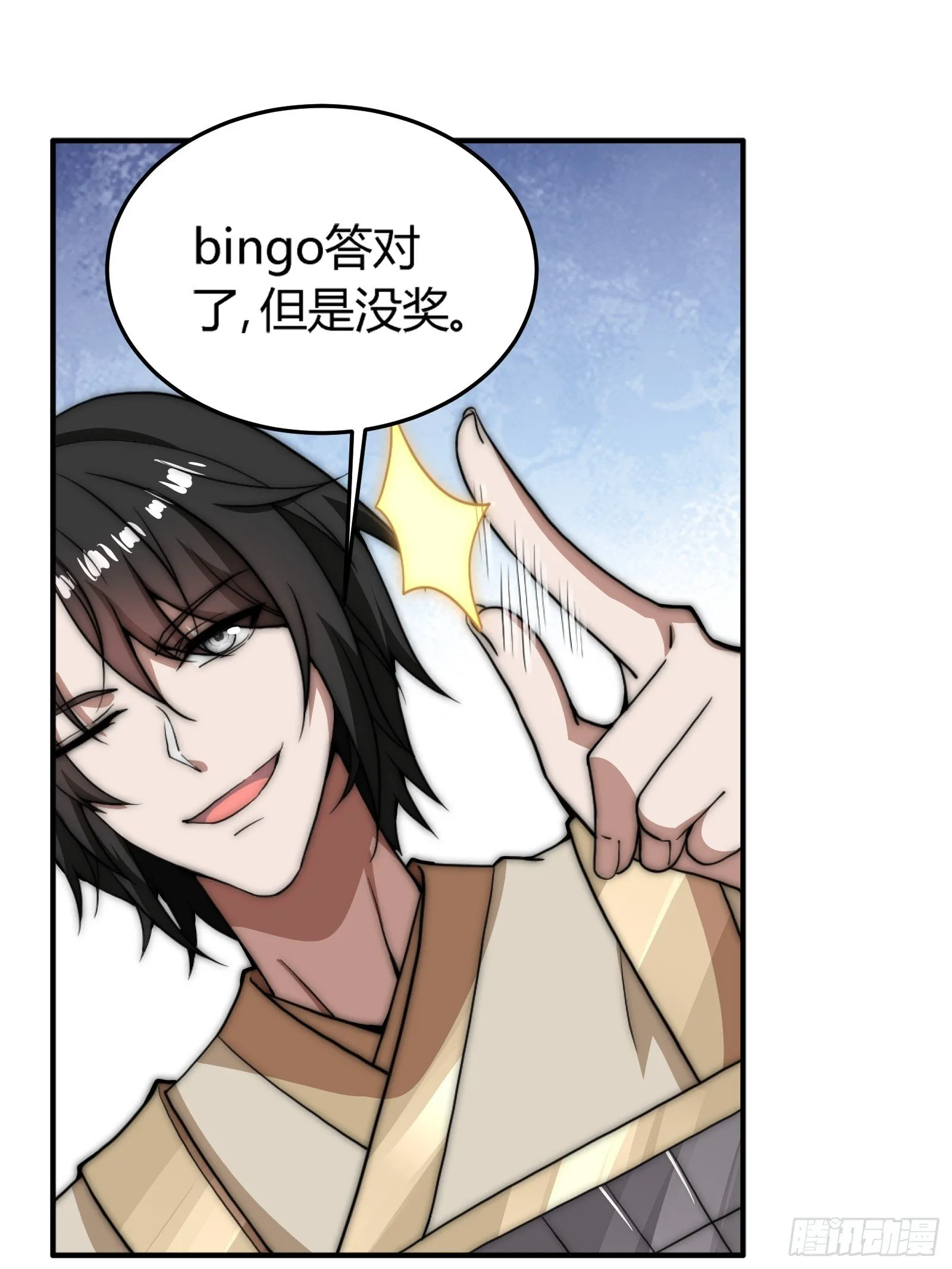 轮到我装逼了 第39页