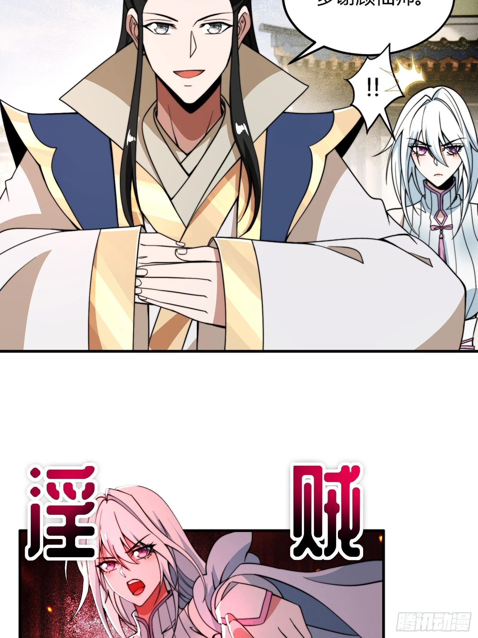 你要是不体面，那我帮你体面！ 第21页