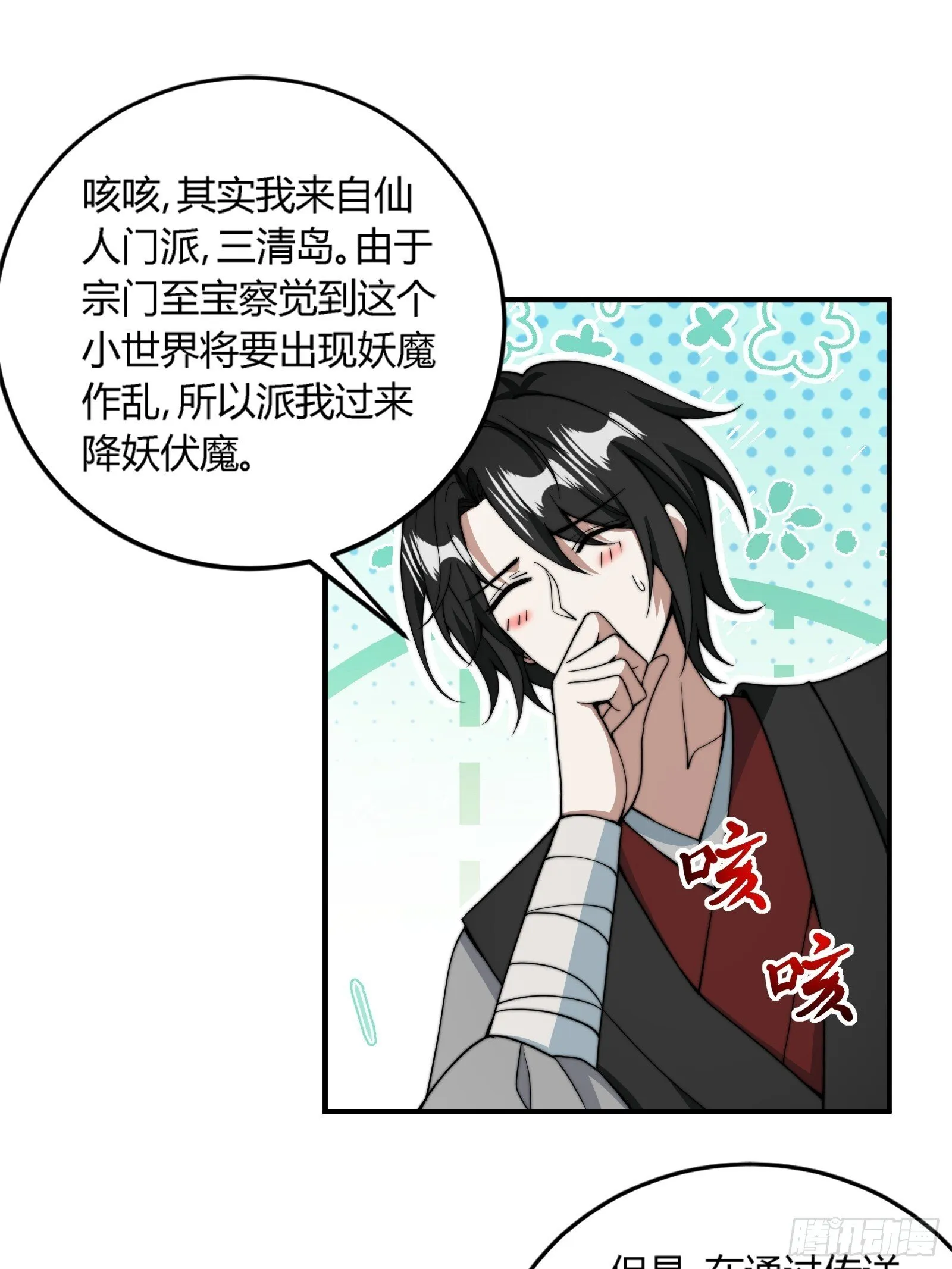 你要是不体面，那我帮你体面！ 第23页