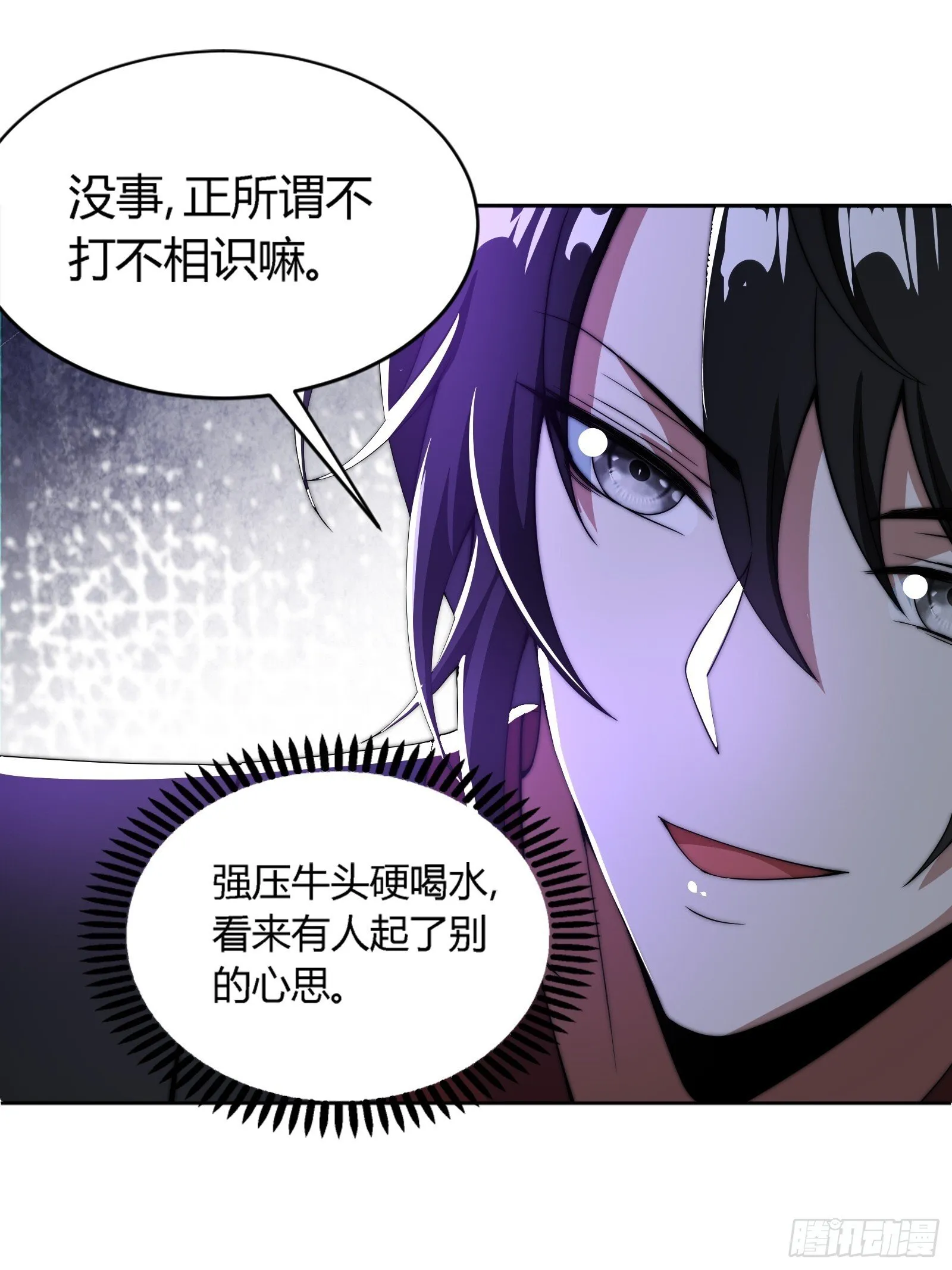 你要是不体面，那我帮你体面！ 第27页