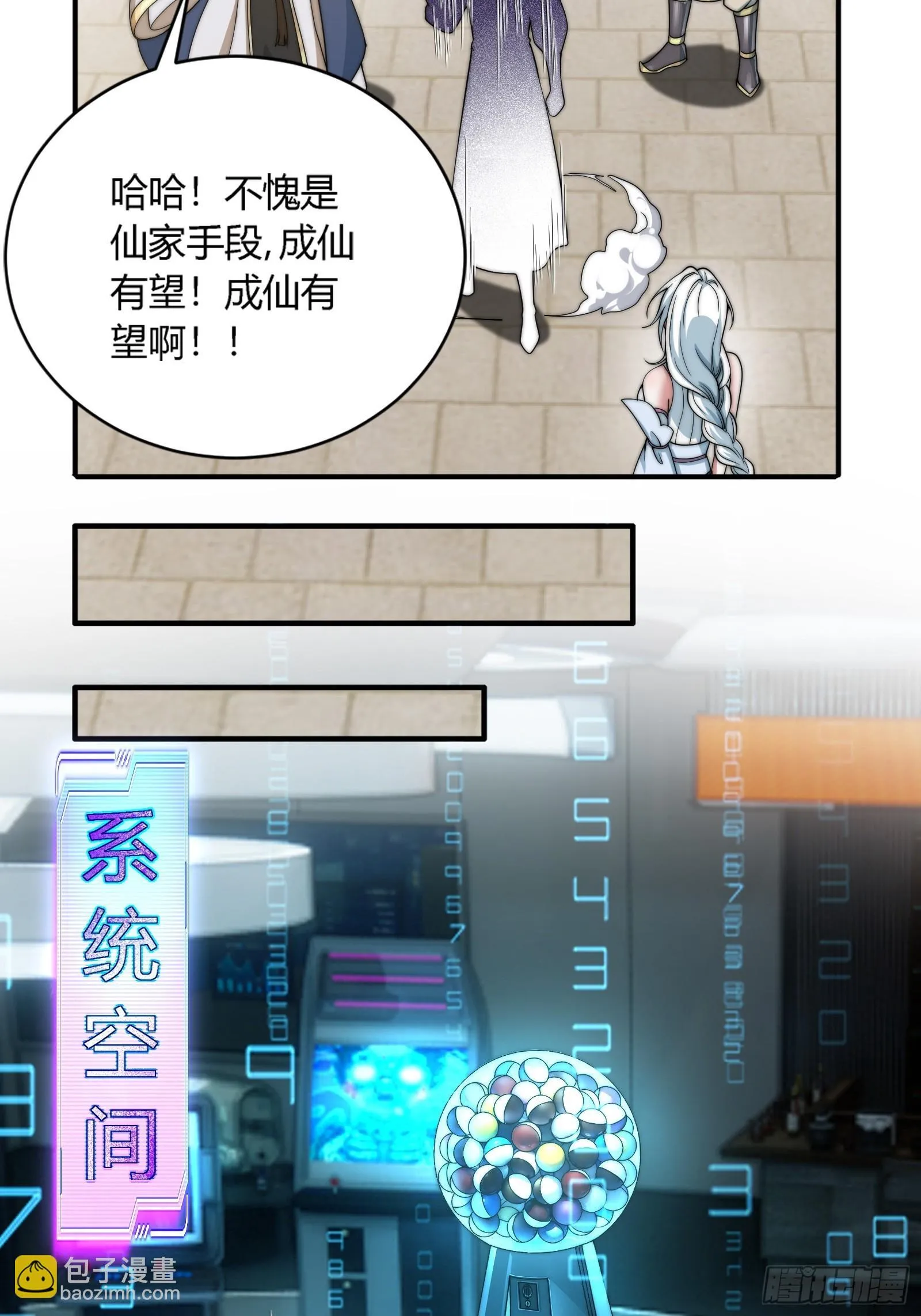 你要是不体面，那我帮你体面！ 第32页
