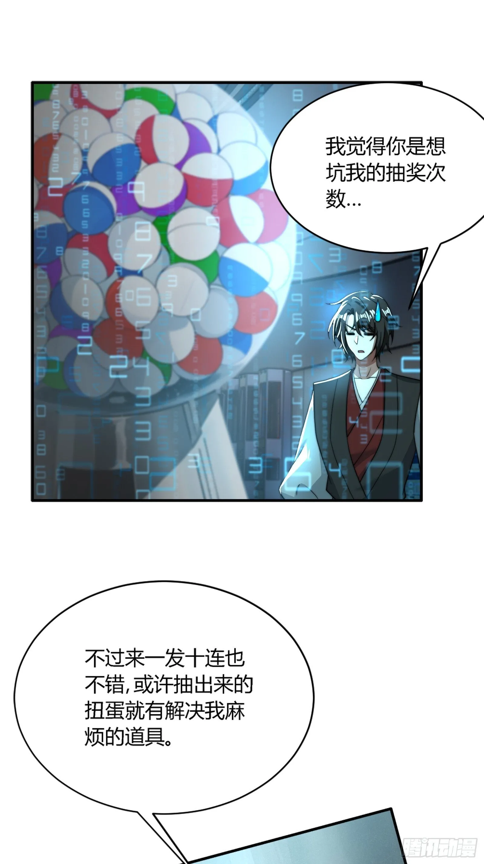 你要是不体面，那我帮你体面！ 第38页