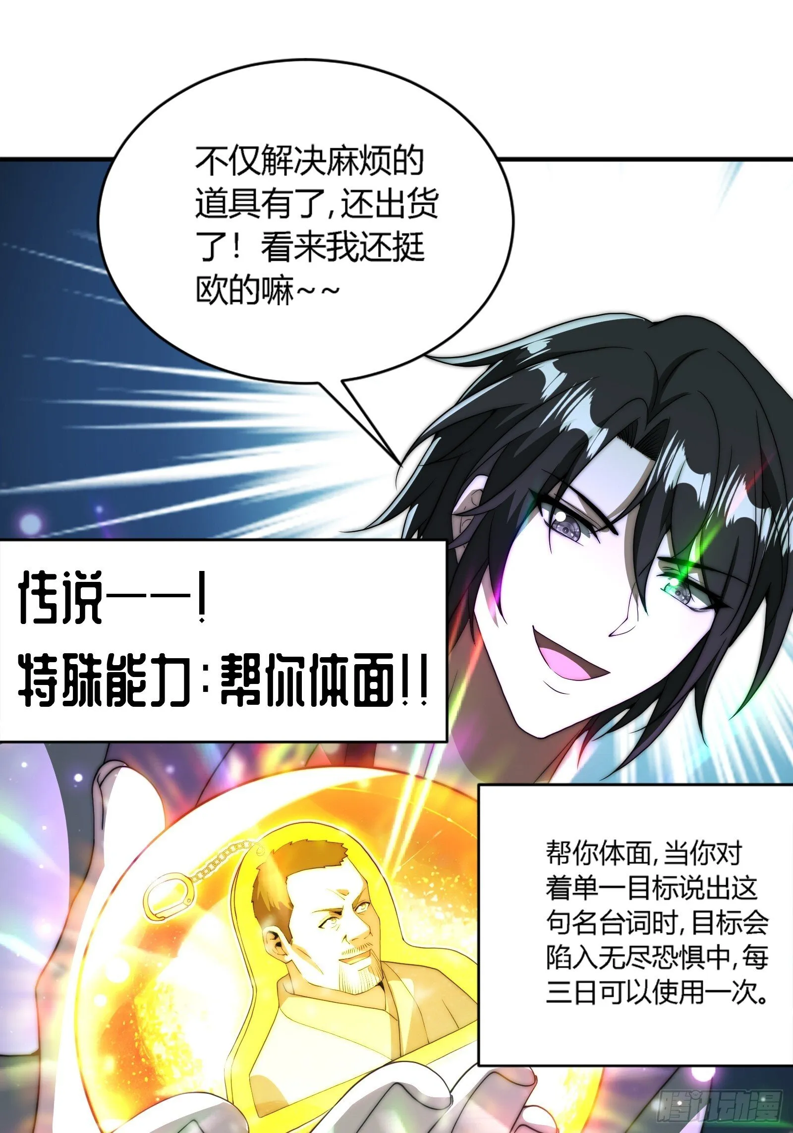 你要是不体面，那我帮你体面！ 第44页