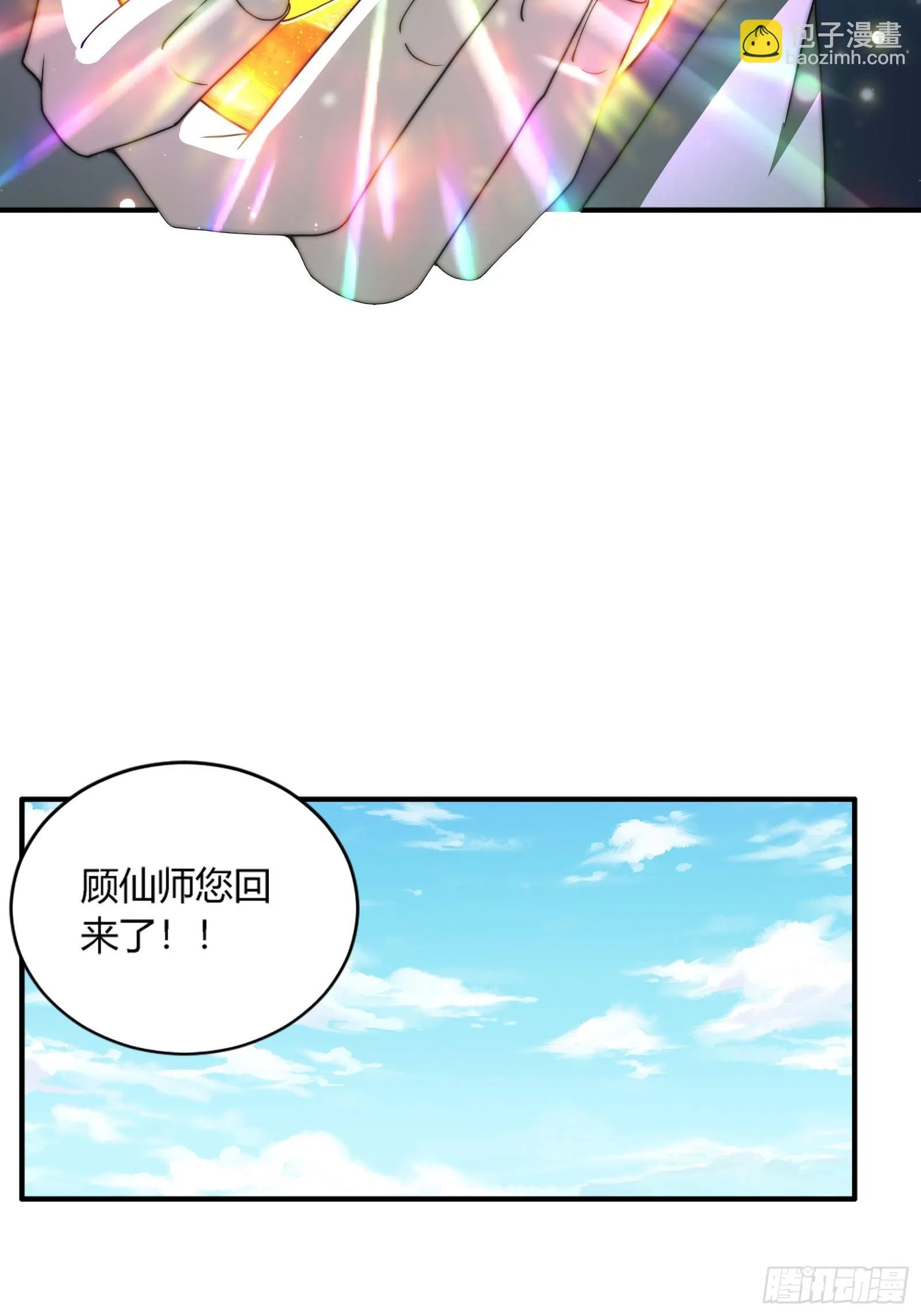 你要是不体面，那我帮你体面！ 第45页
