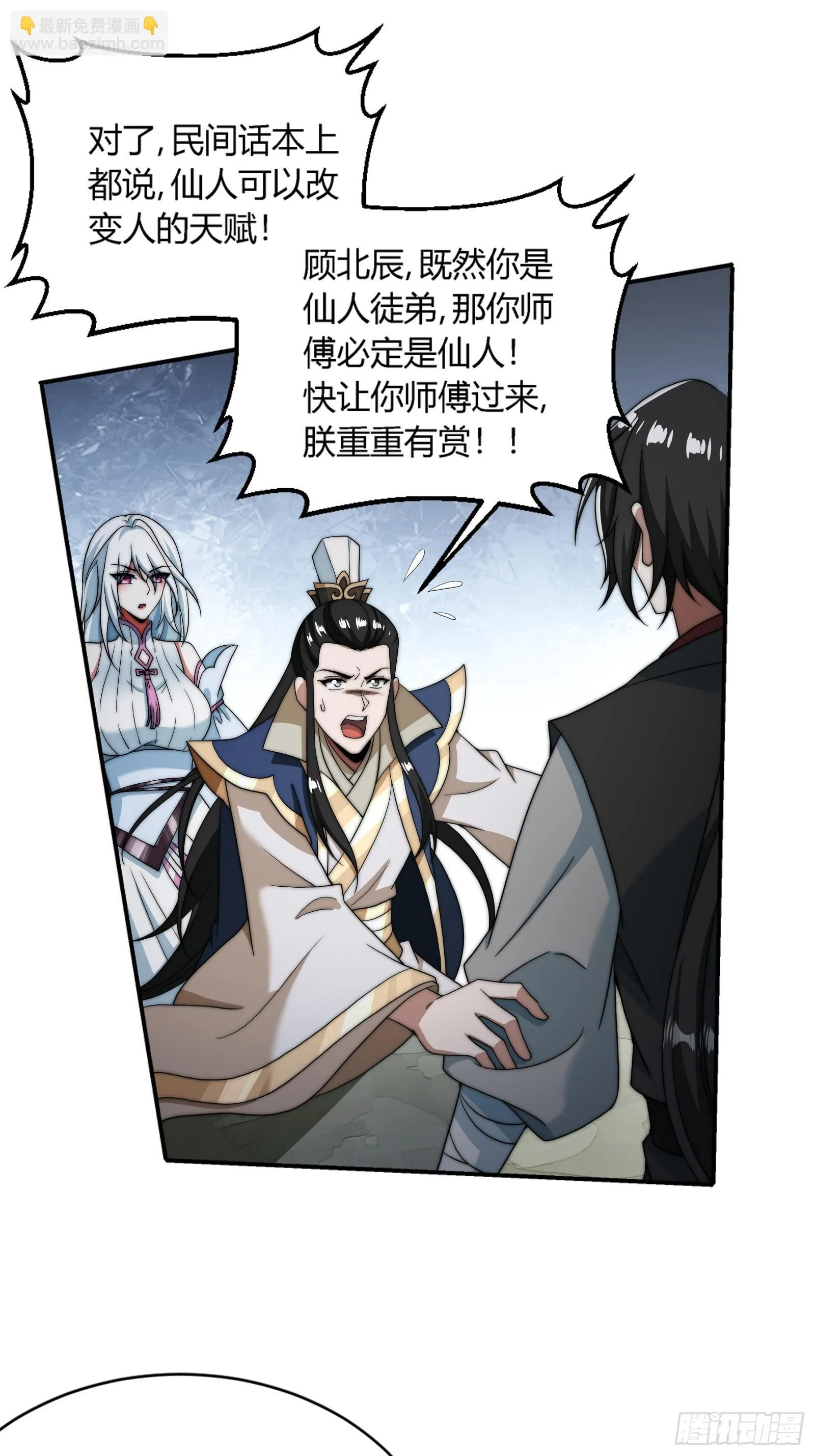 你要是不体面，那我帮你体面！ 第51页
