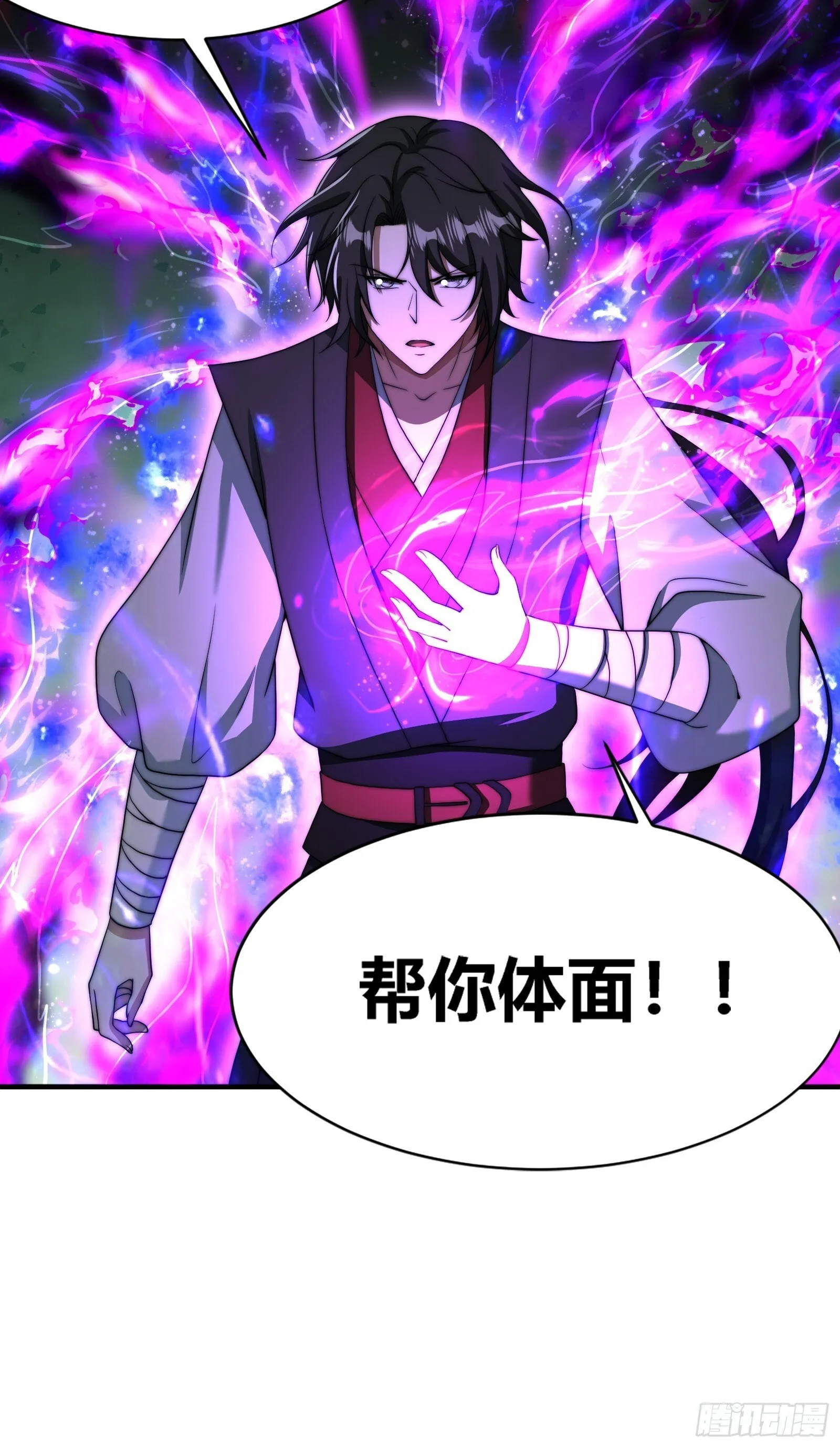 你要是不体面，那我帮你体面！ 第53页