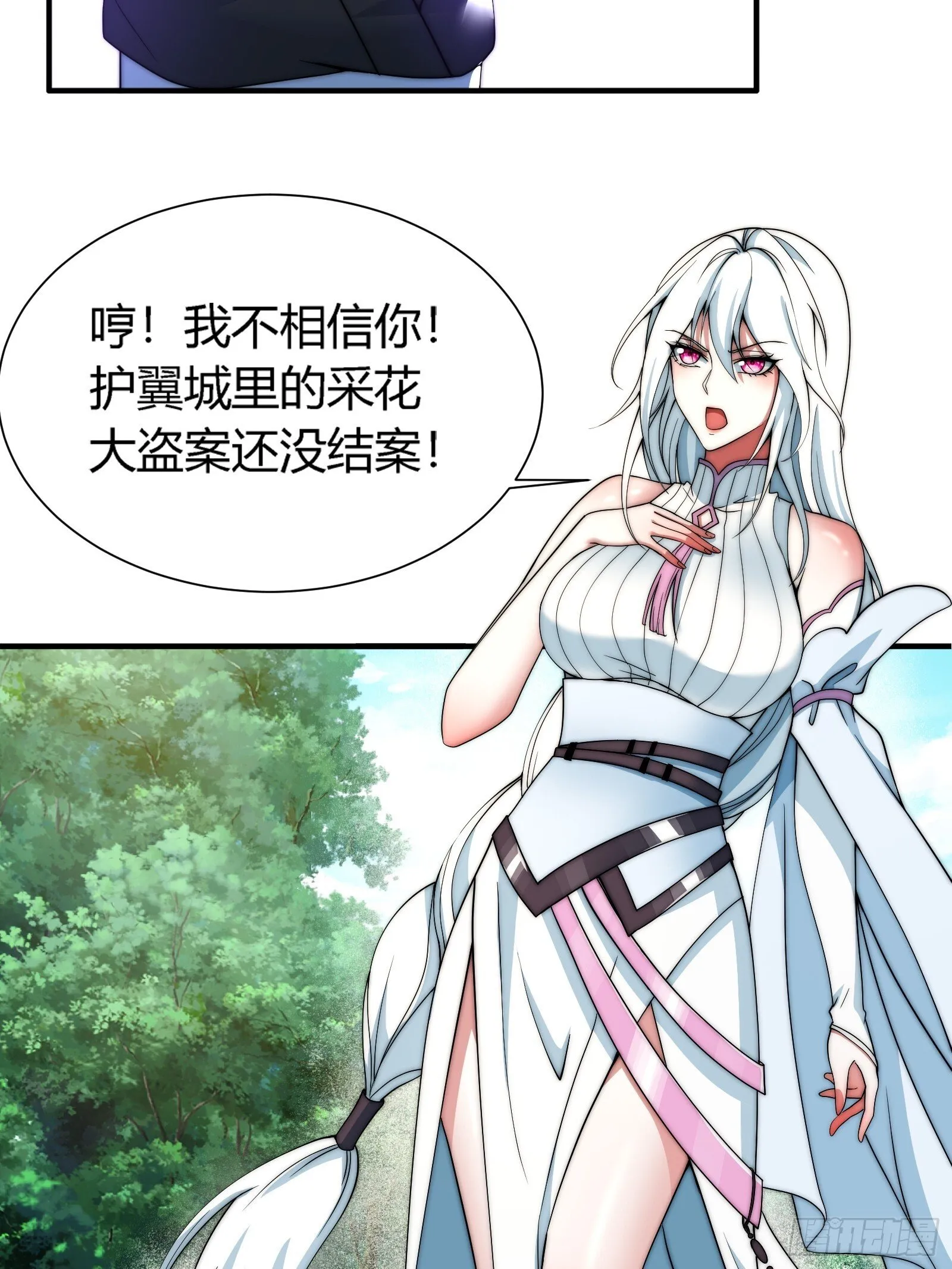 残缺的修仙功法 第4页