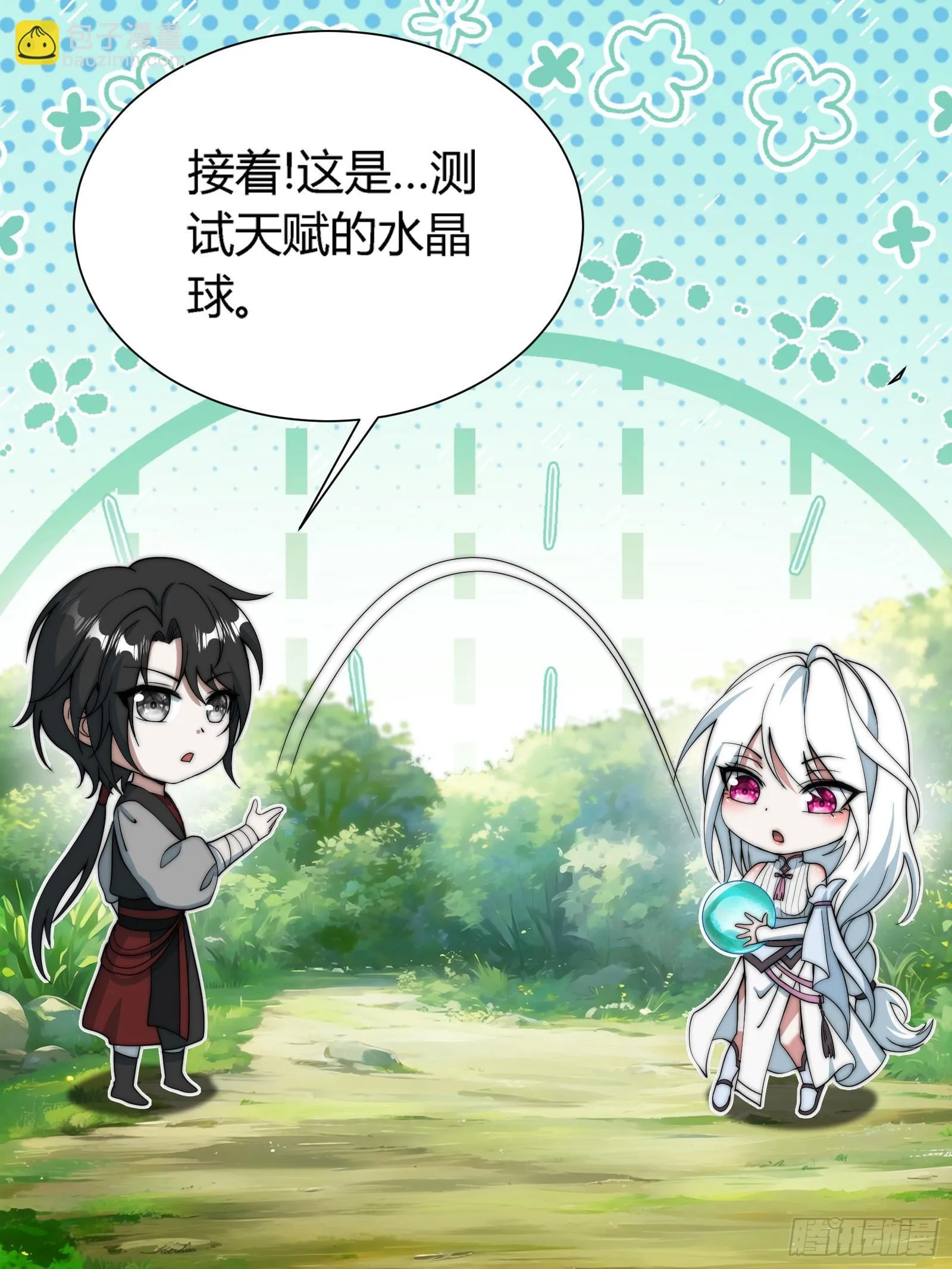 残缺的修仙功法 第7页