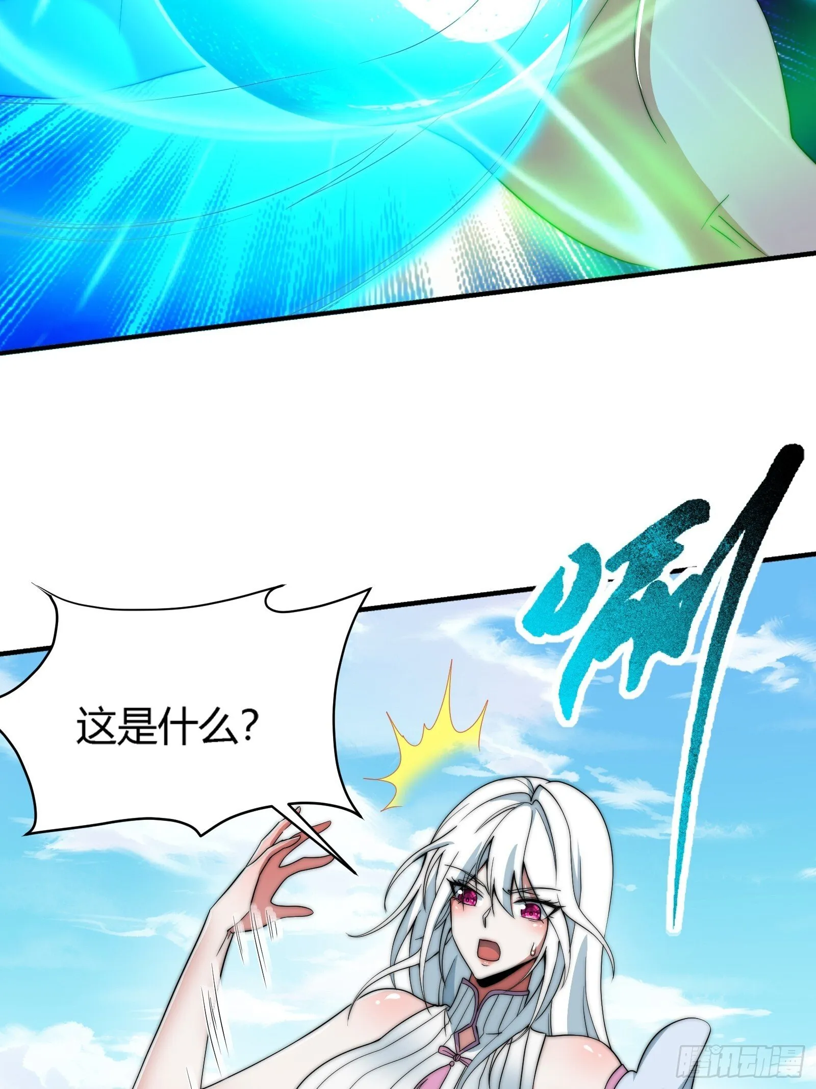 残缺的修仙功法 第9页