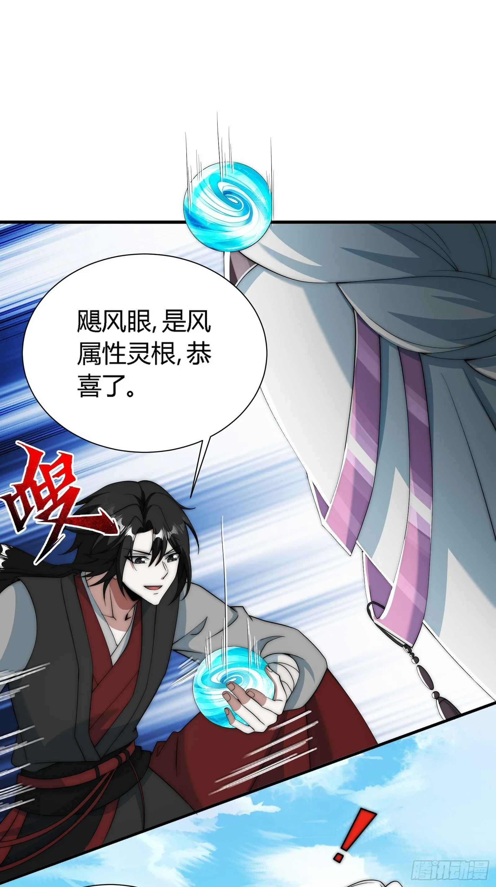 残缺的修仙功法 第11页