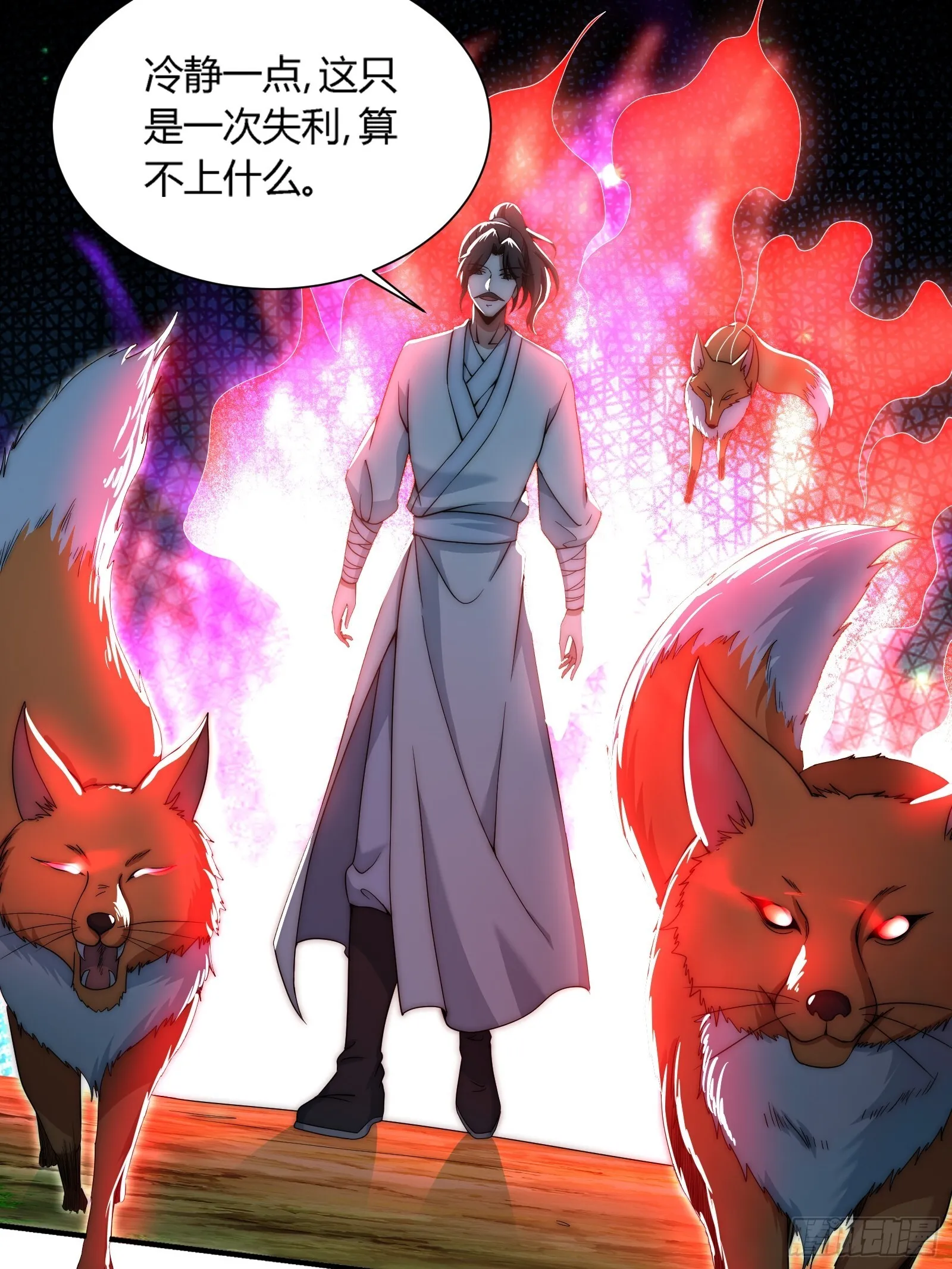 残缺的修仙功法 第23页
