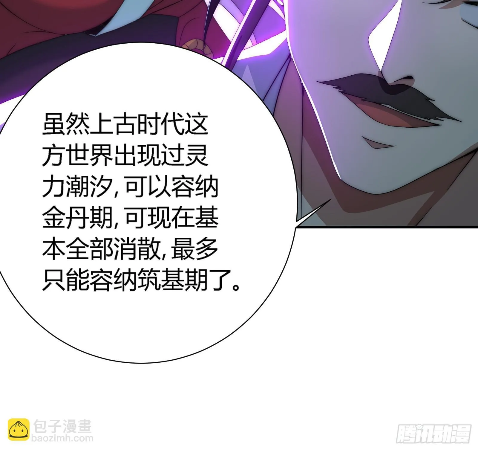 残缺的修仙功法 第25页