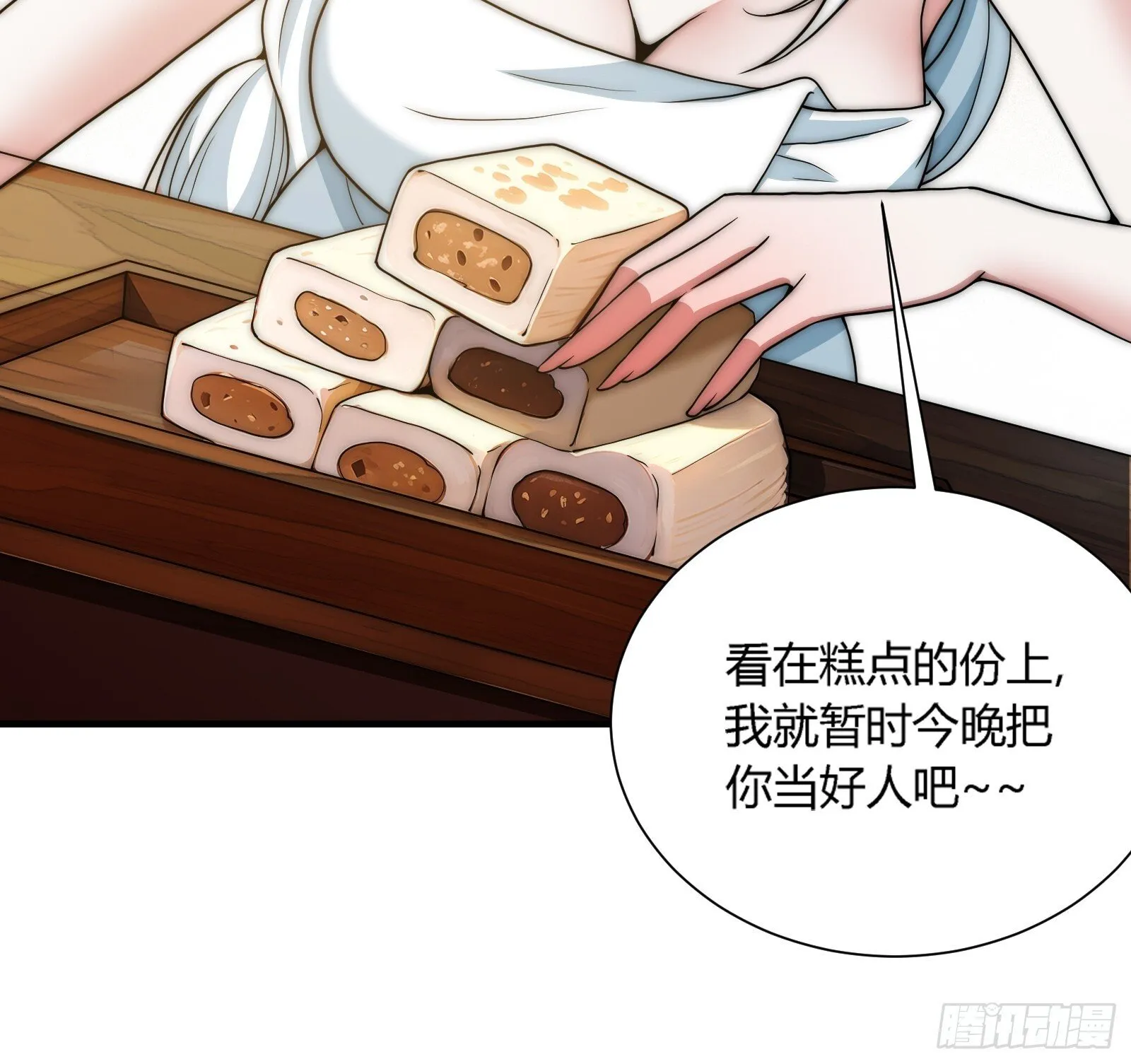 残缺的修仙功法 第48页