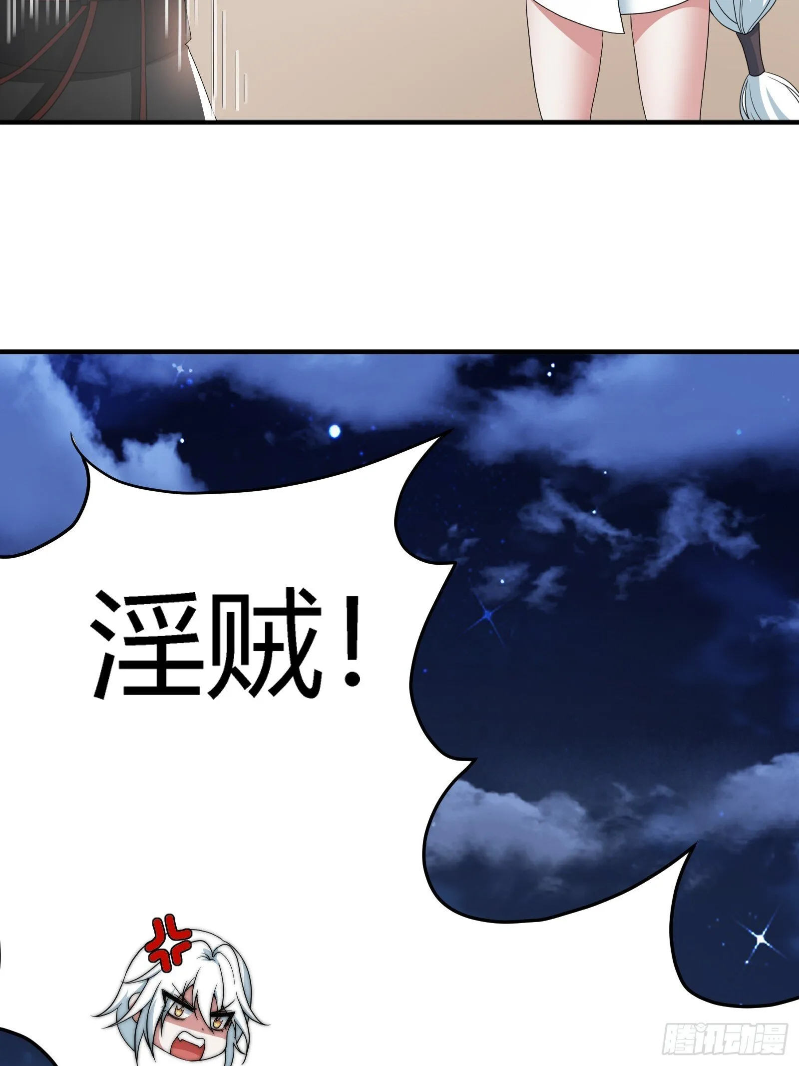 残缺的修仙功法 第54页