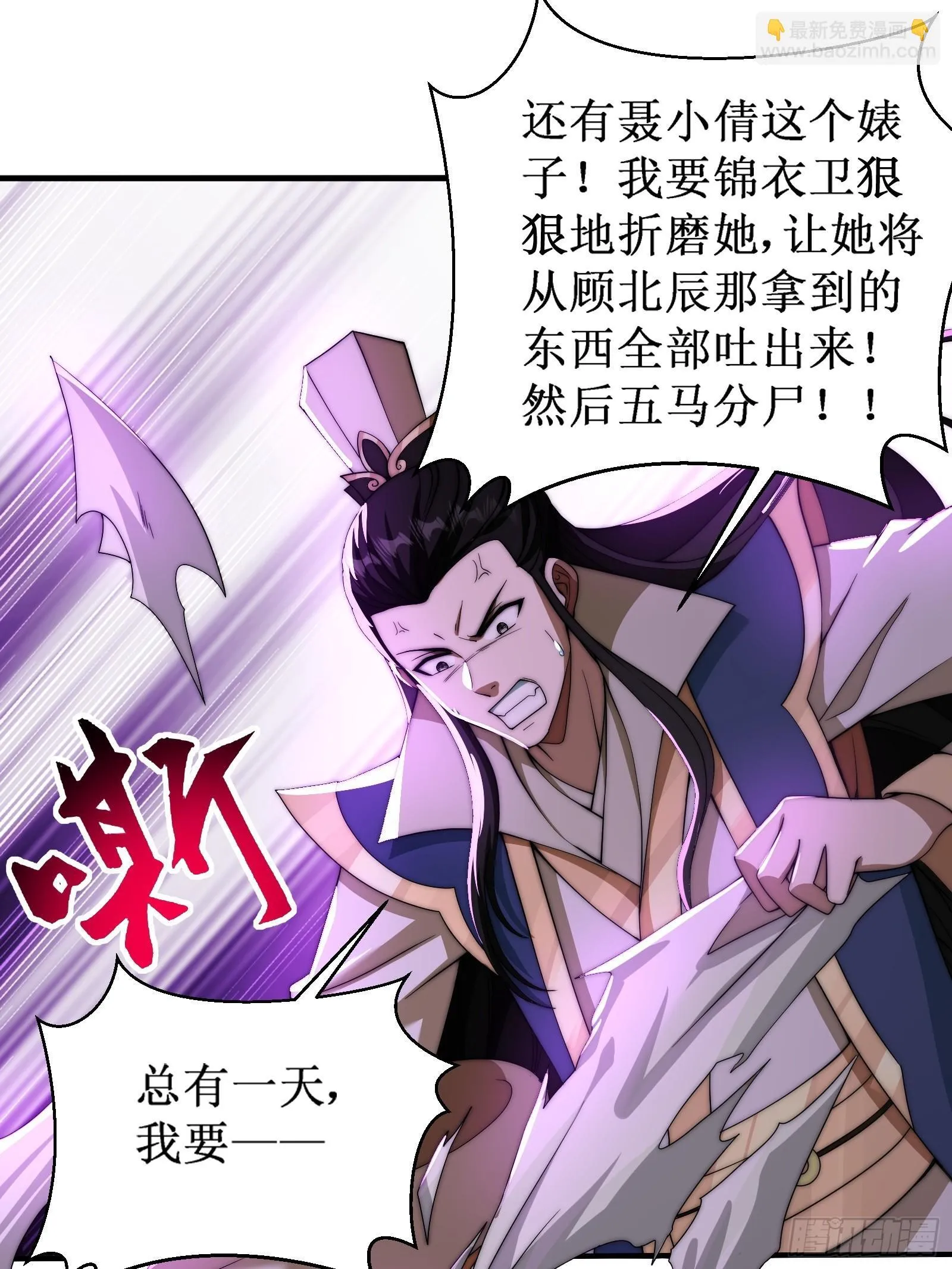 融合！明皇和努赤仪！ 第7页
