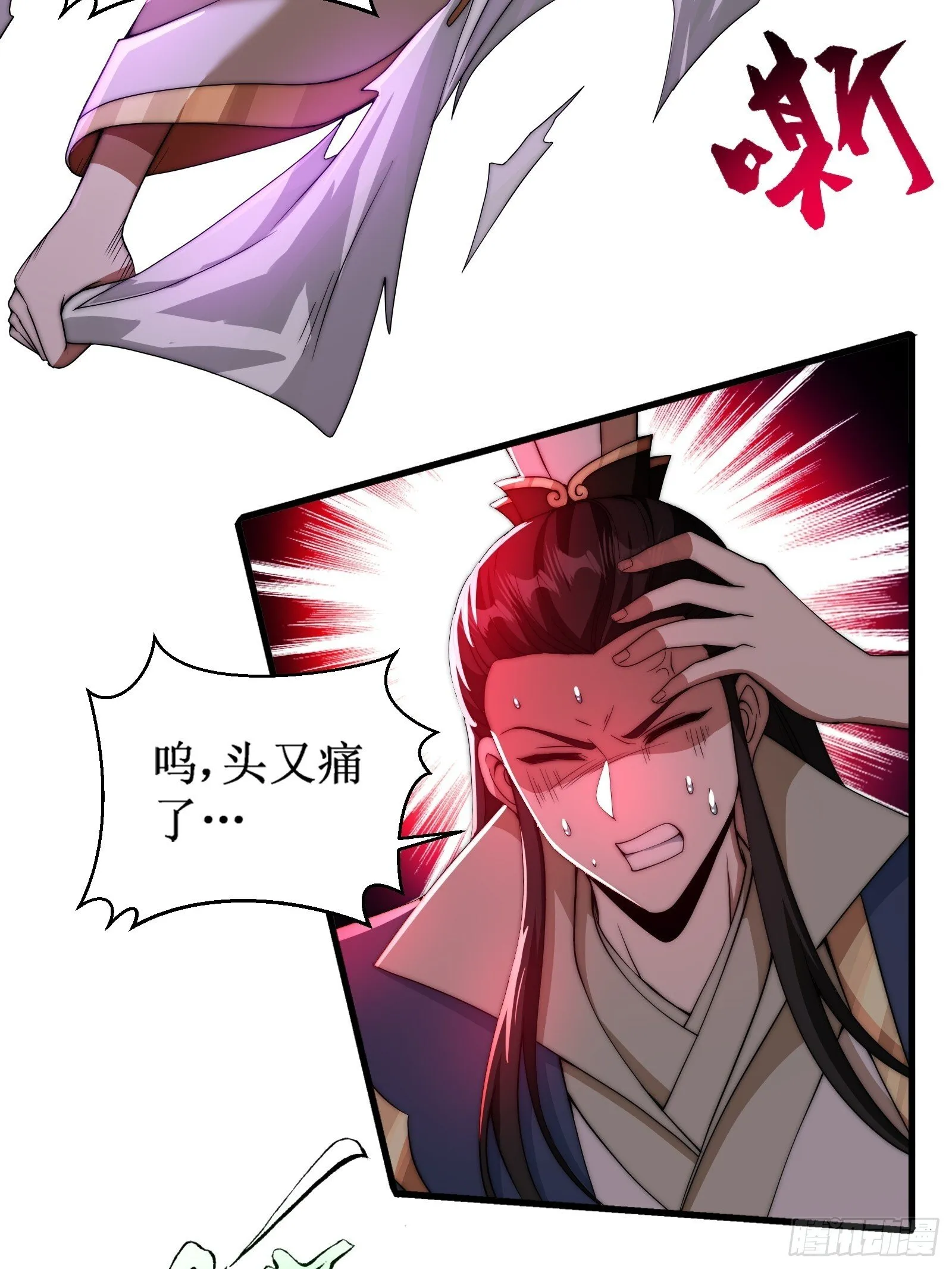 融合！明皇和努赤仪！ 第8页