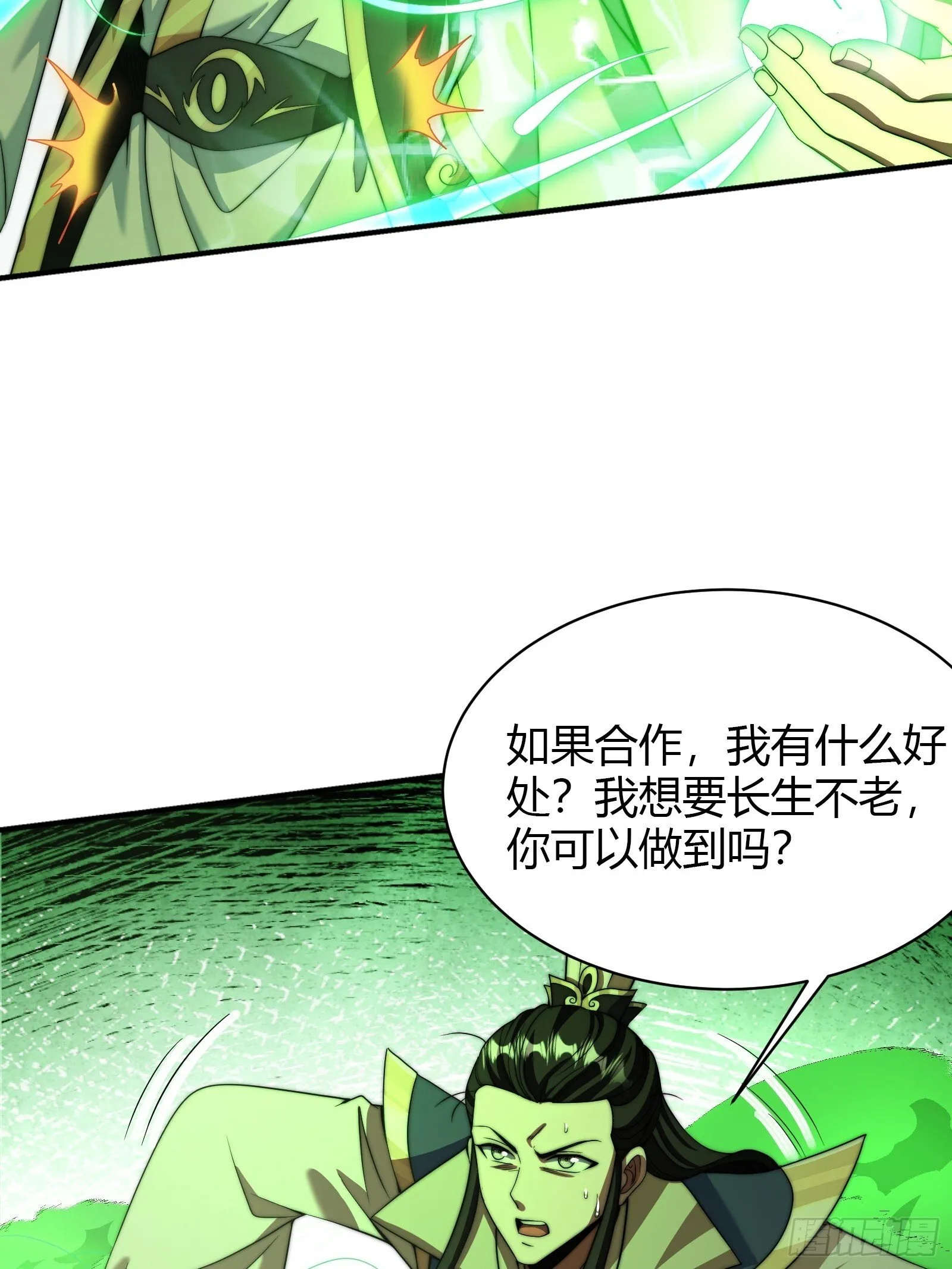 融合！明皇和努赤仪！ 第23页