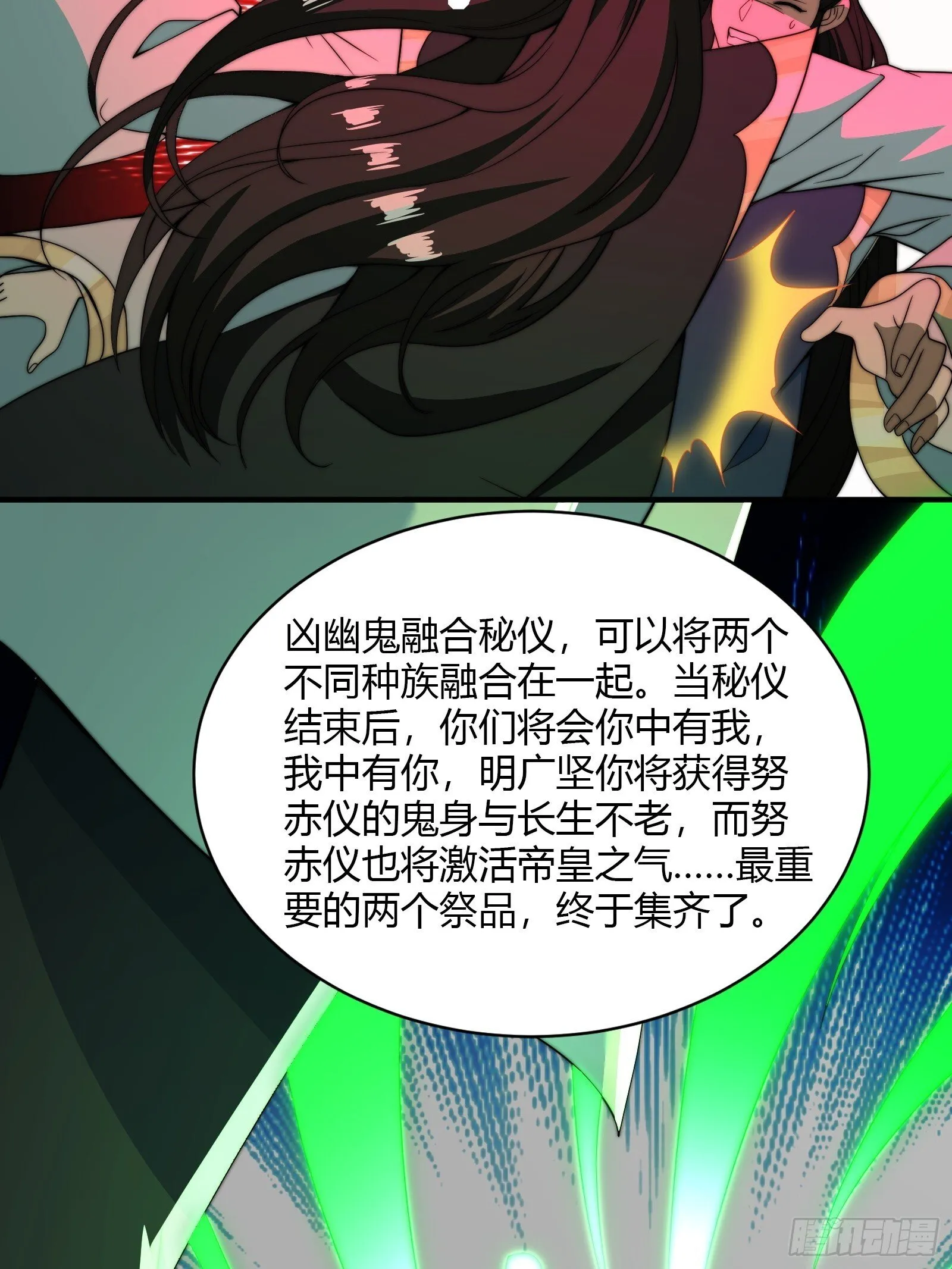 融合！明皇和努赤仪！ 第28页