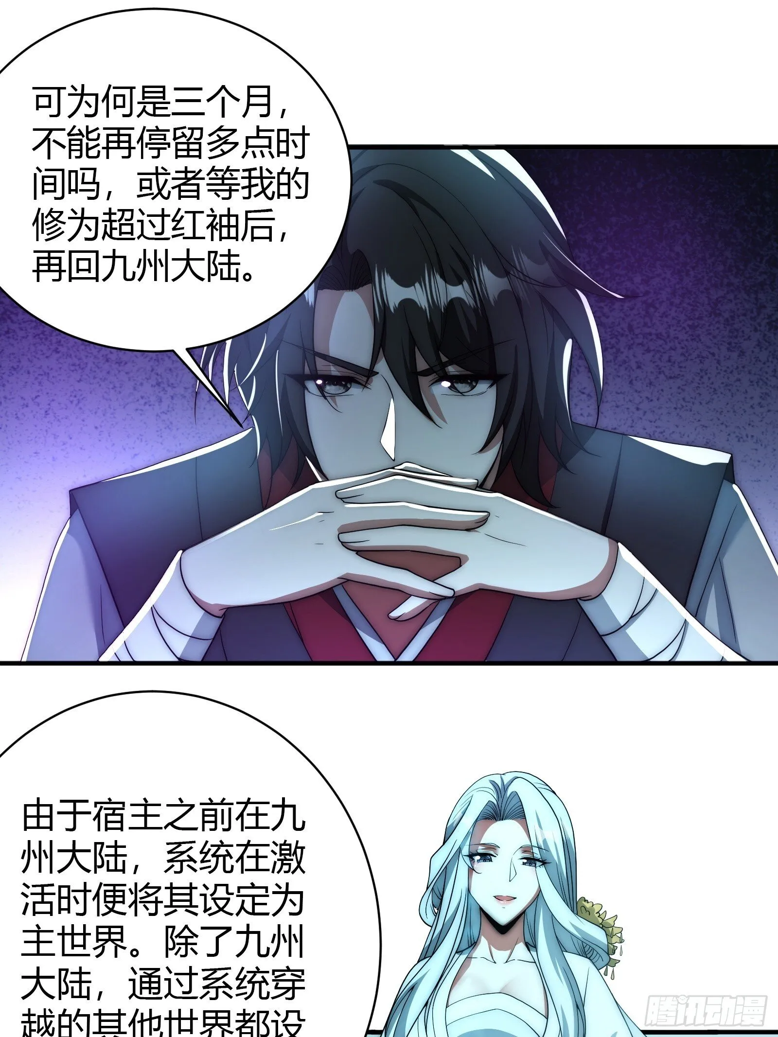 融合！明皇和努赤仪！ 第34页