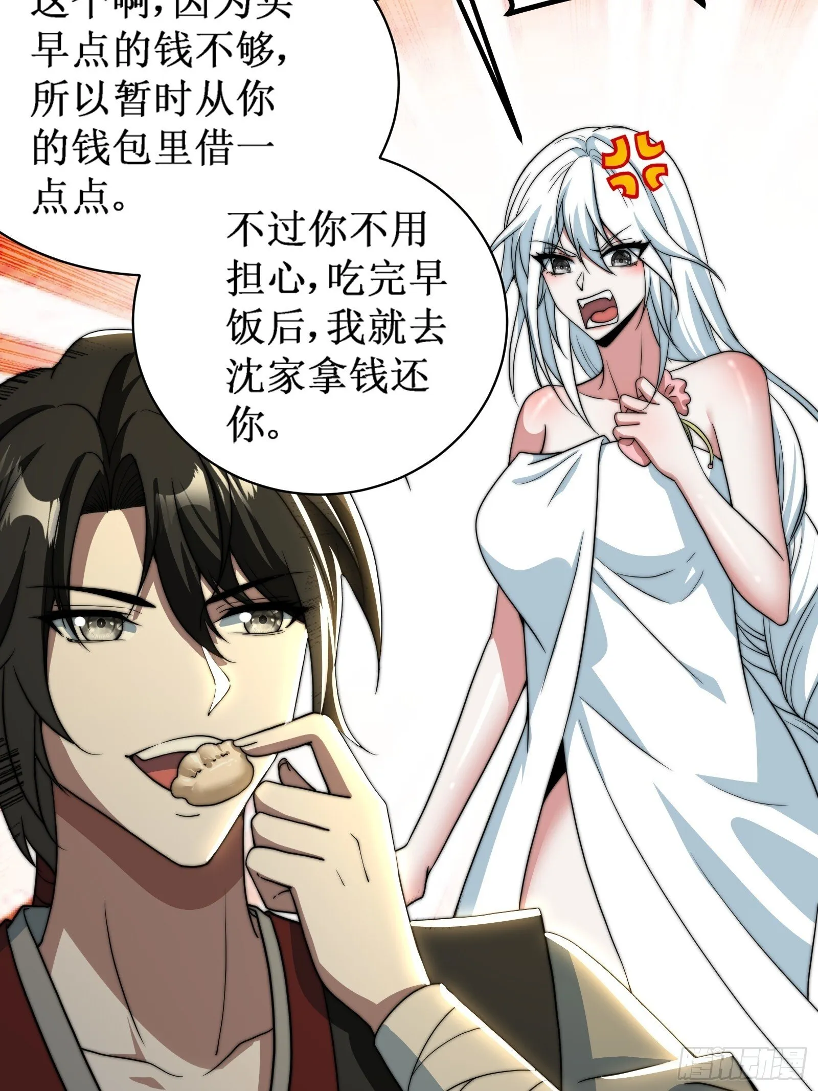 融合！明皇和努赤仪！ 第51页