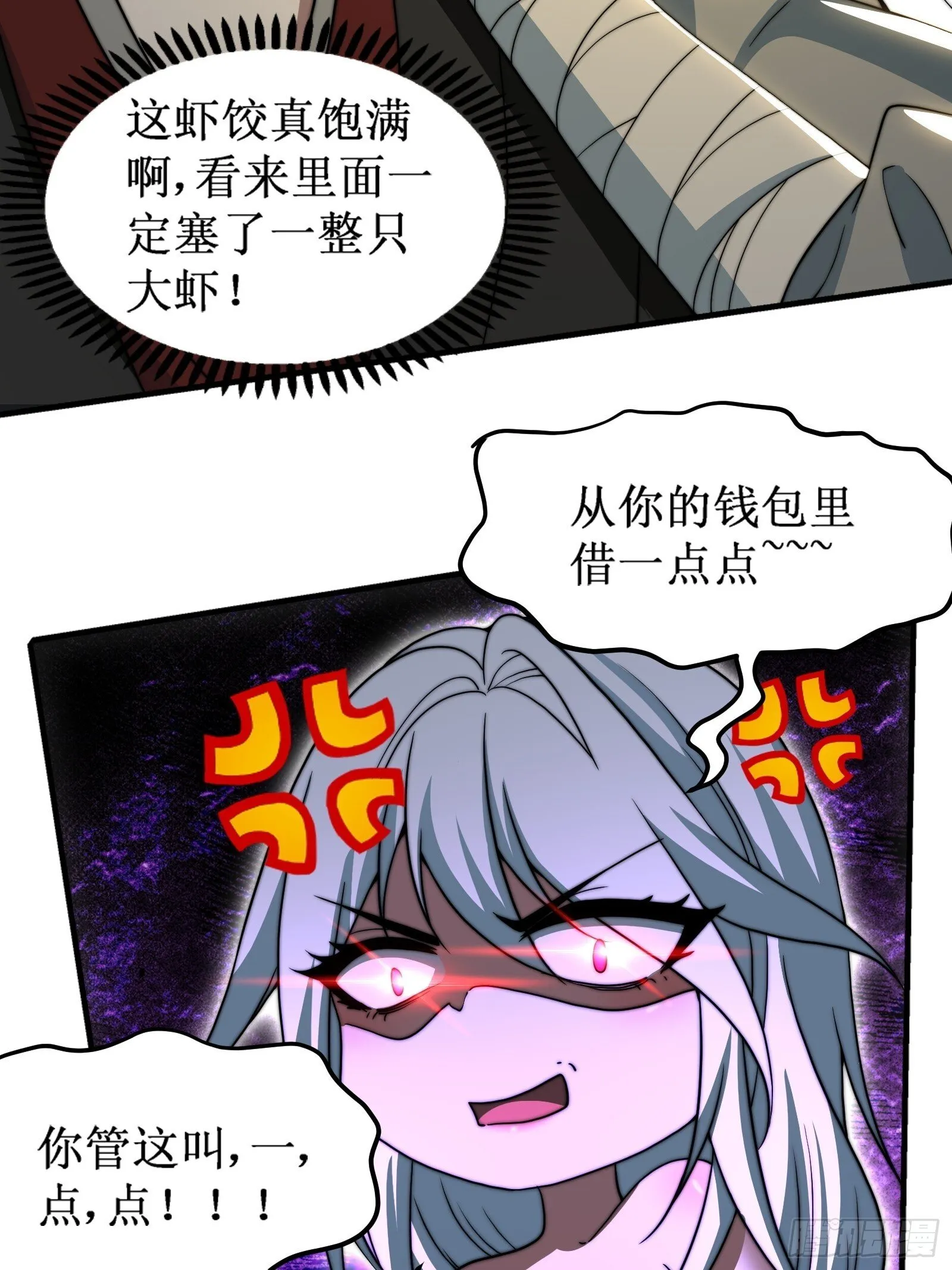 融合！明皇和努赤仪！ 第52页