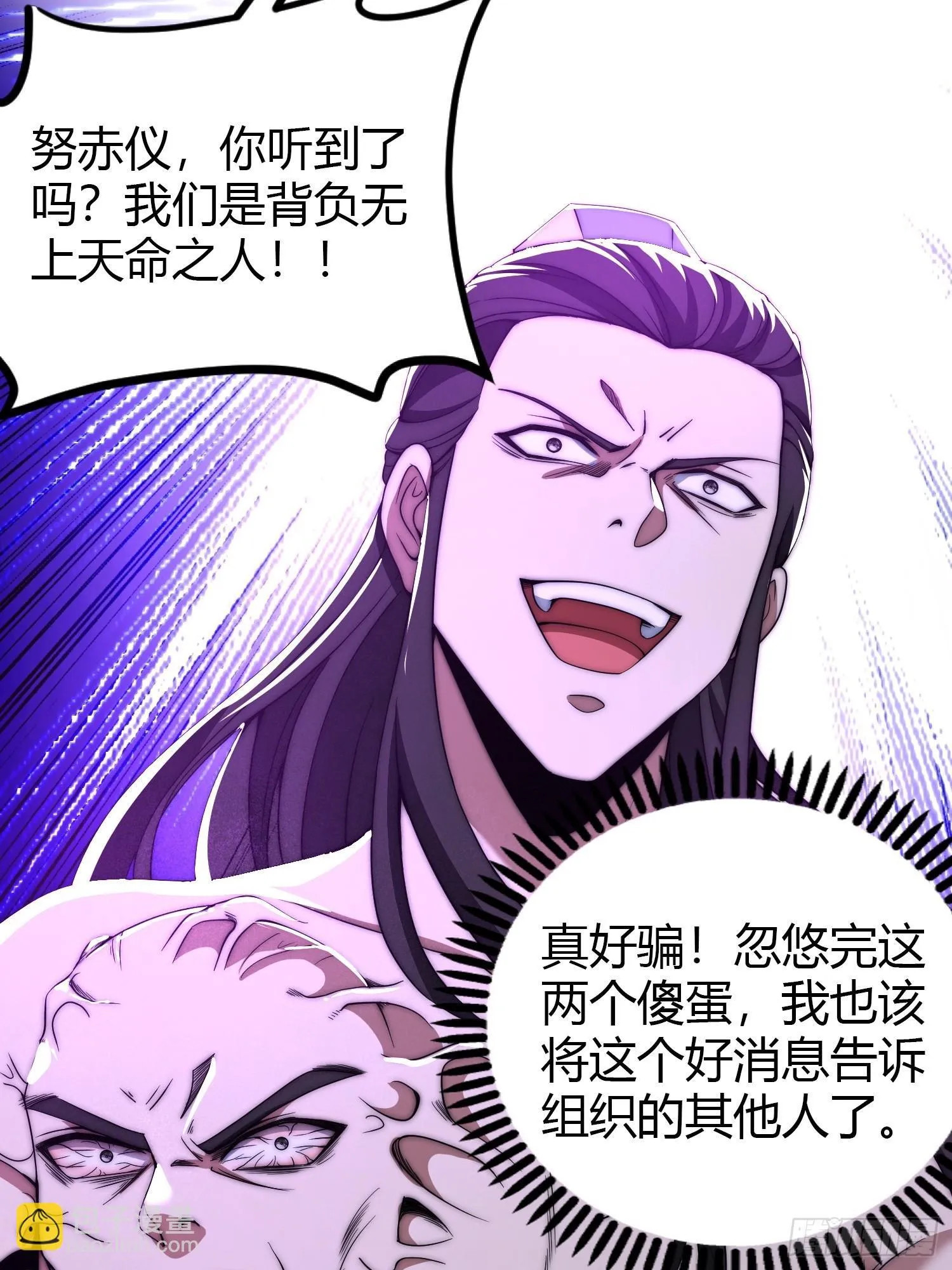 天命组织 第25页